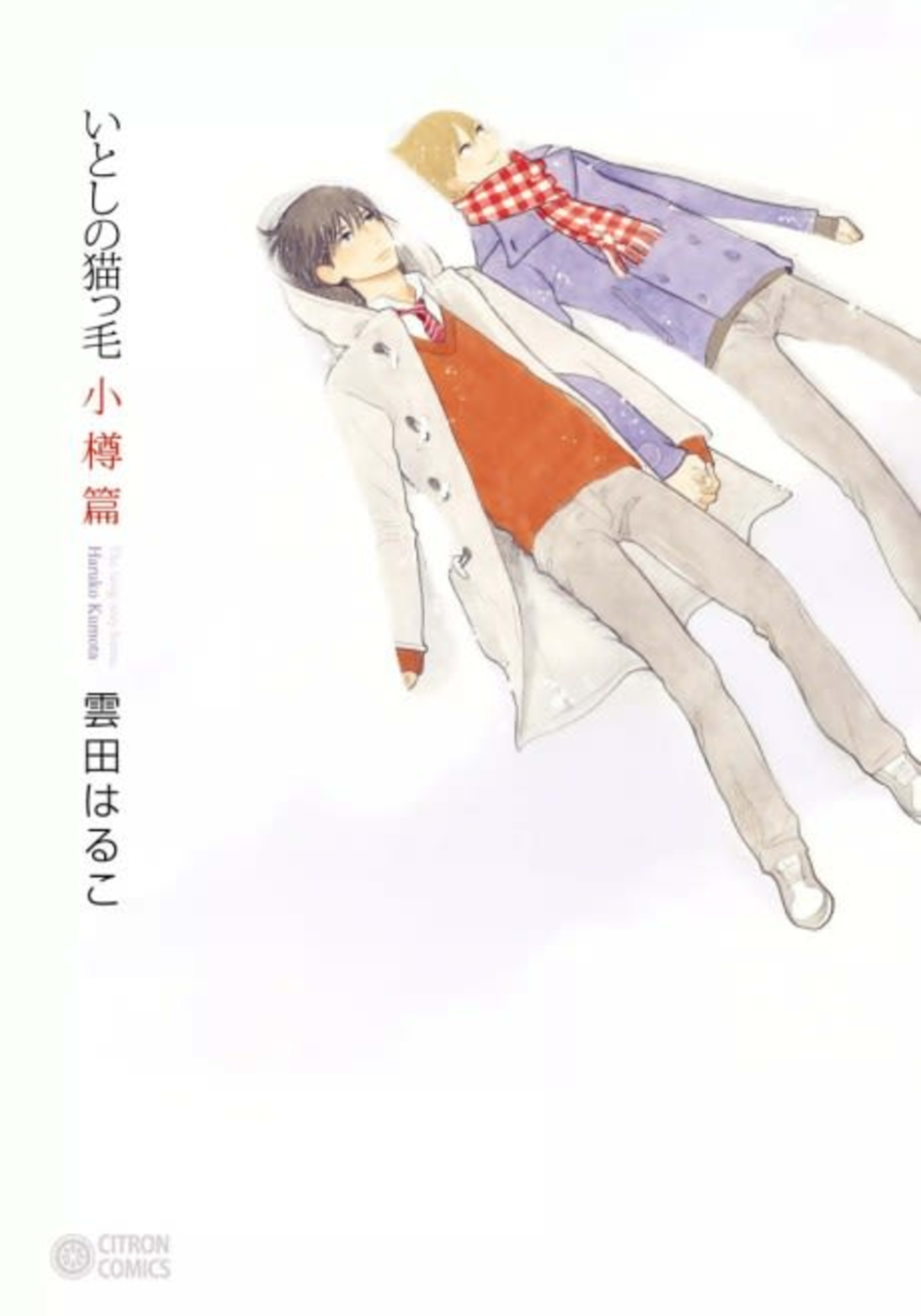 Itoshi no Nekokke: Otaru-hen cover — © Viz Media
