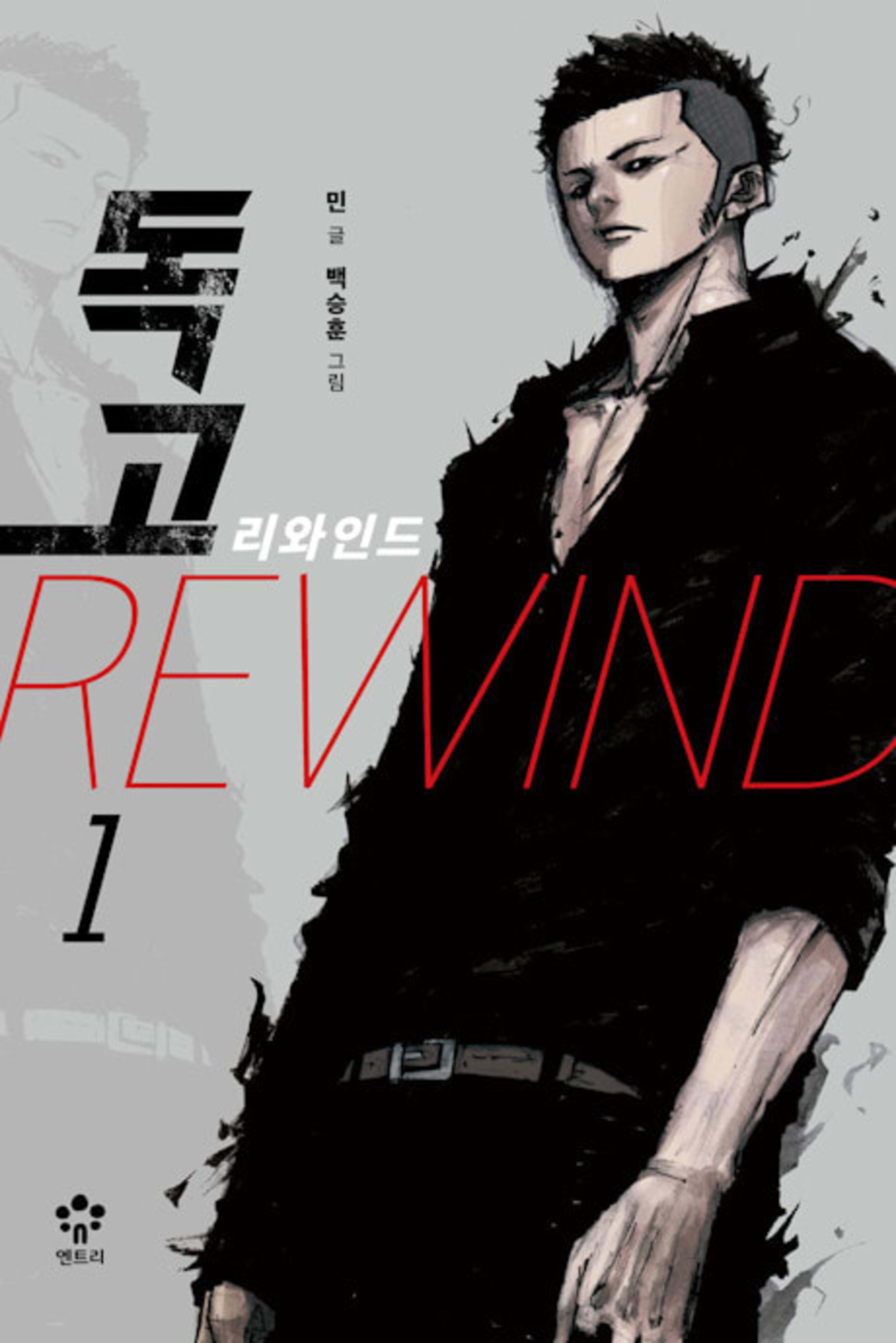 Dokgo Rewind cover — © Yen Press