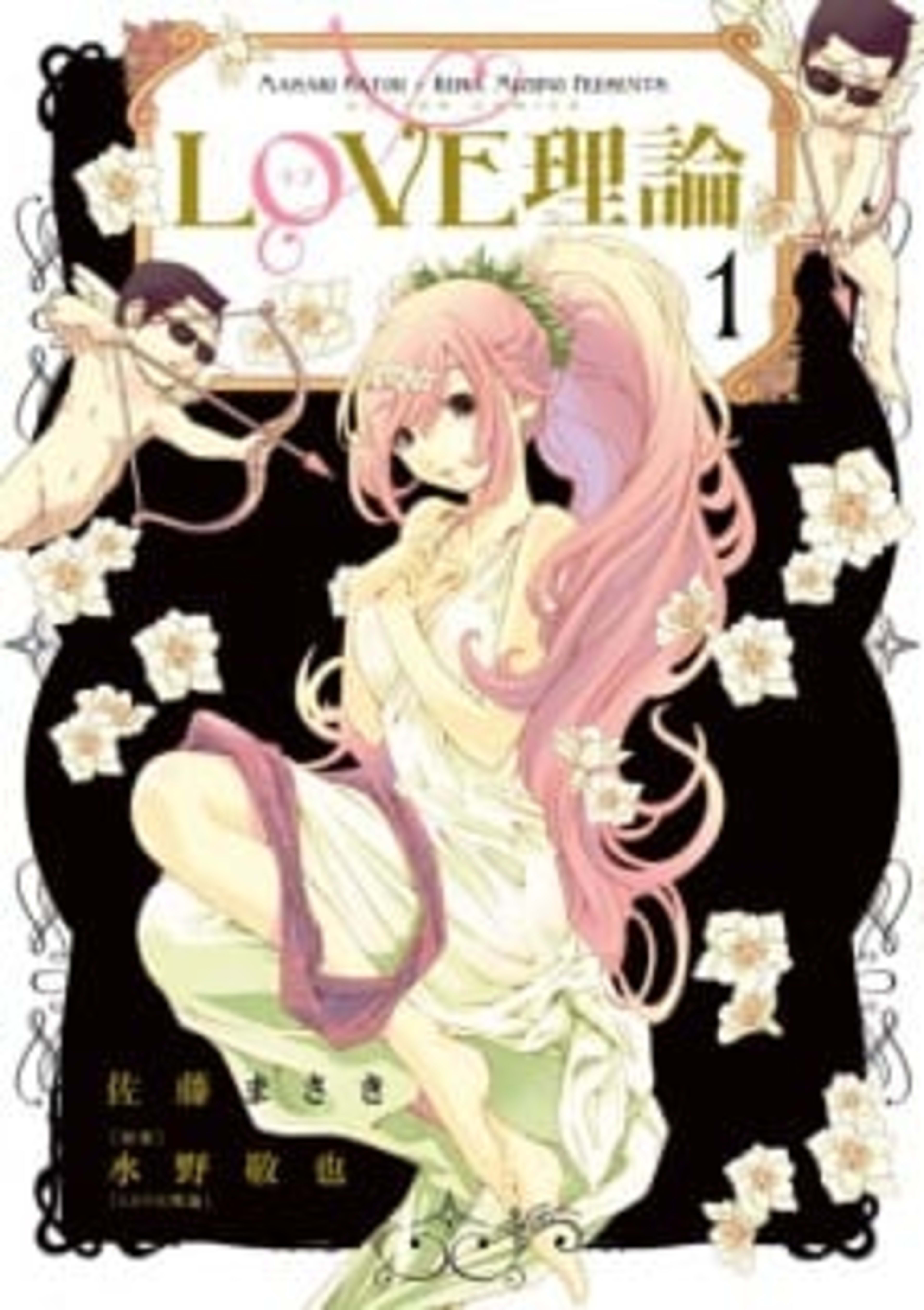 Love Theory cover — © Viz Media