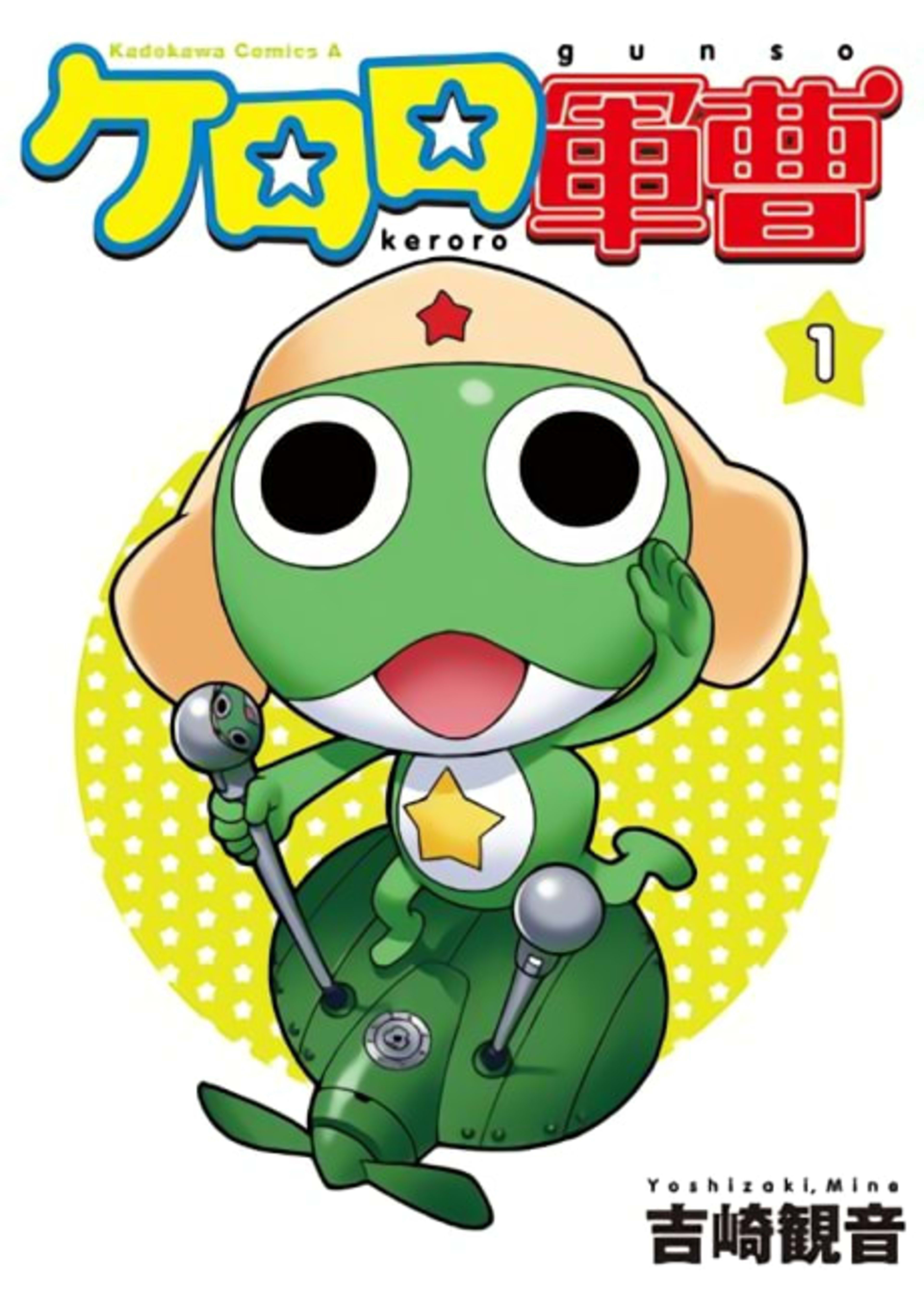 Sgt Frog cover — © Viz Media