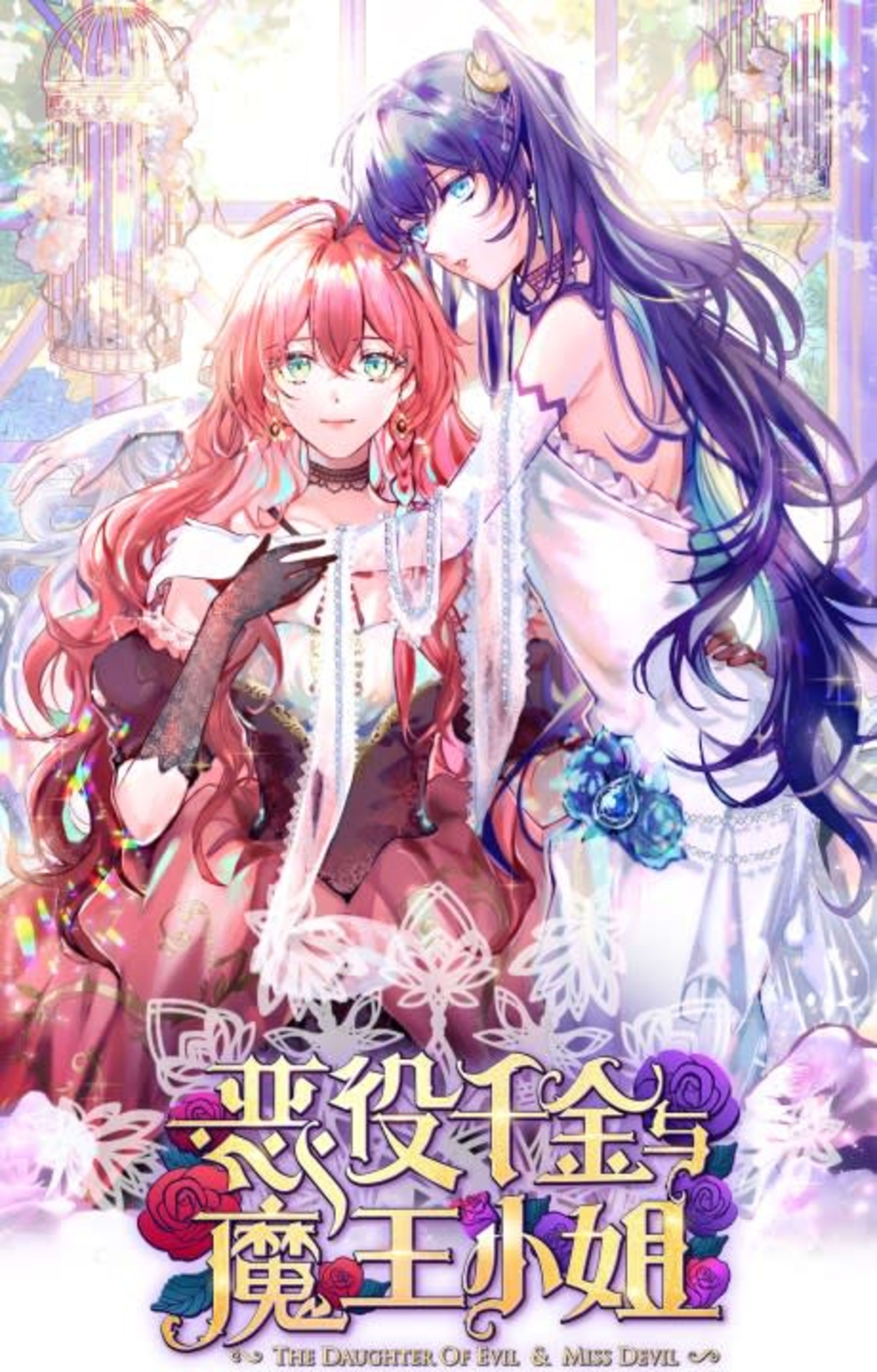 The Villainess and Miss Demon Lord cover — © Tapas Media