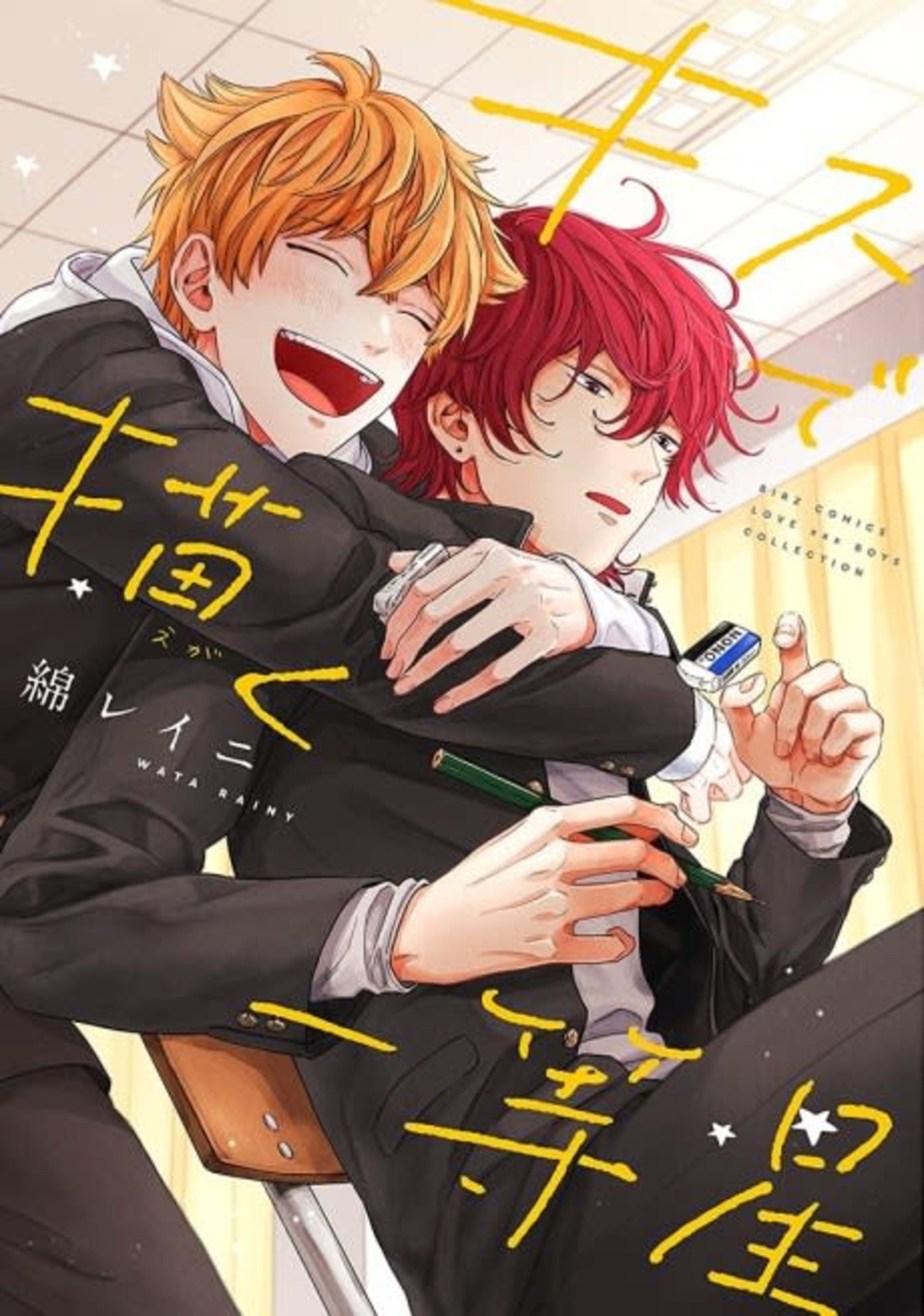 Kiss de Egaku Ittousei cover — © Viz Media