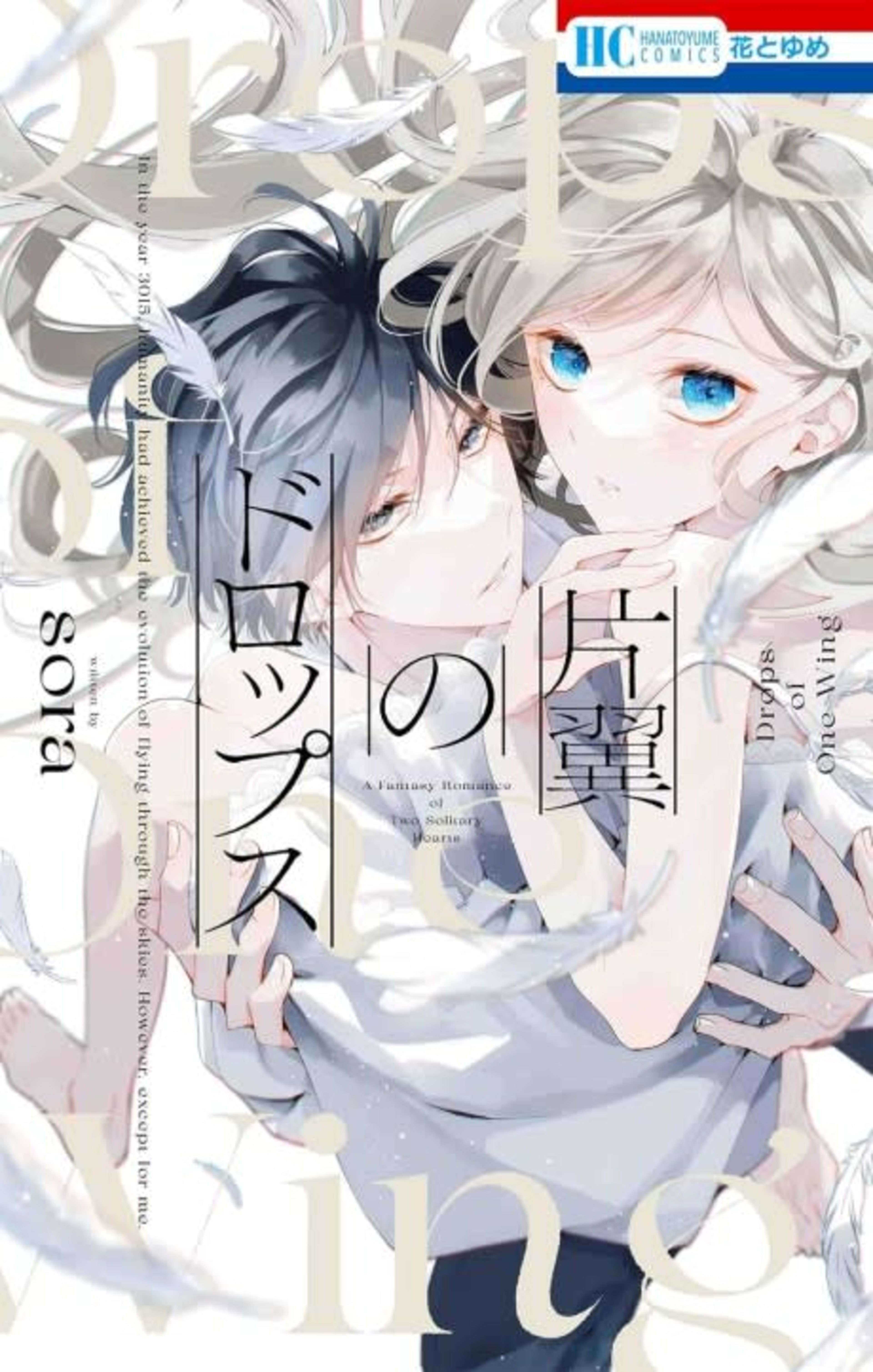 Henyoku no Drops cover — © Viz Media