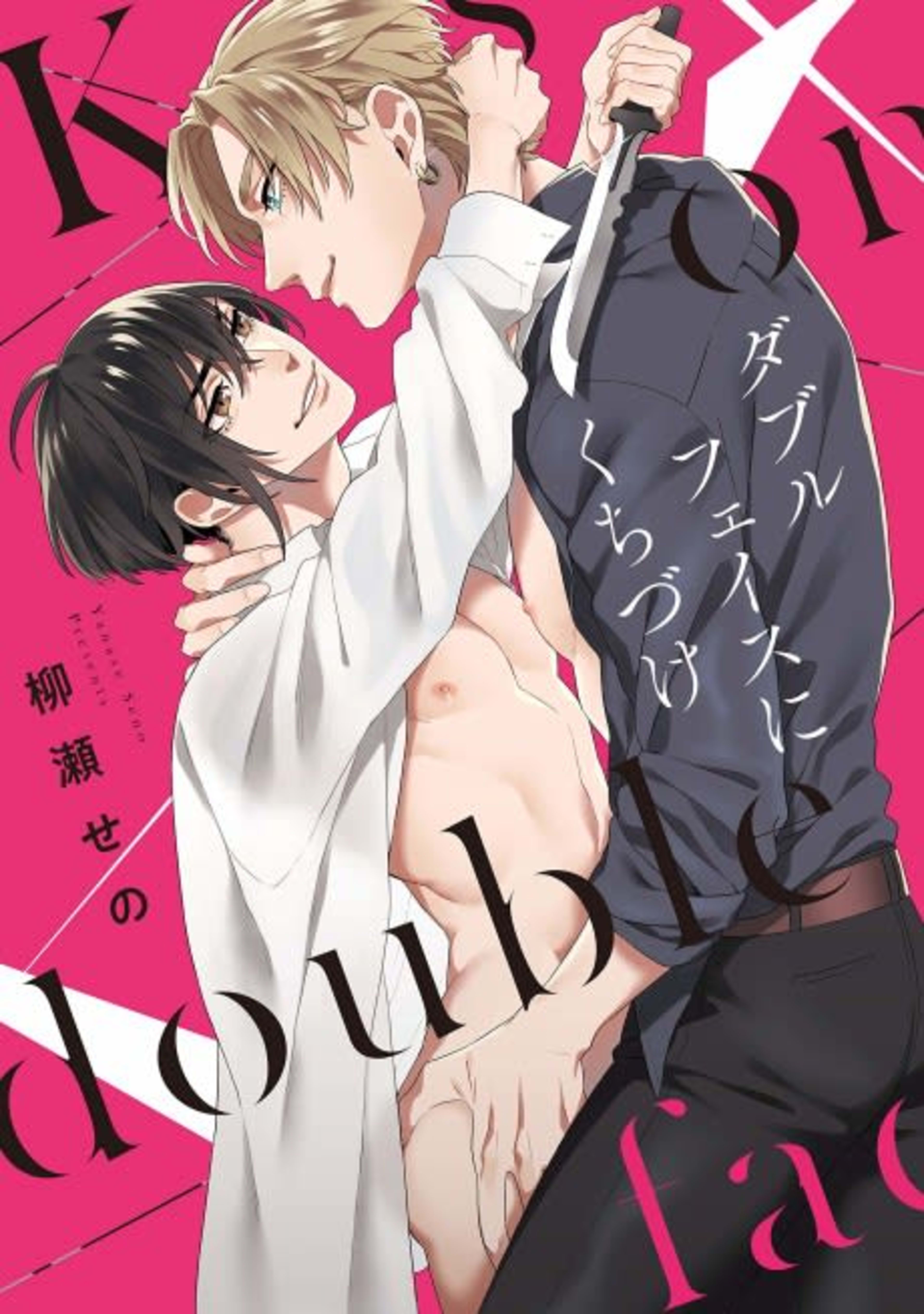 A Kiss for Each Face cover — © Viz Media