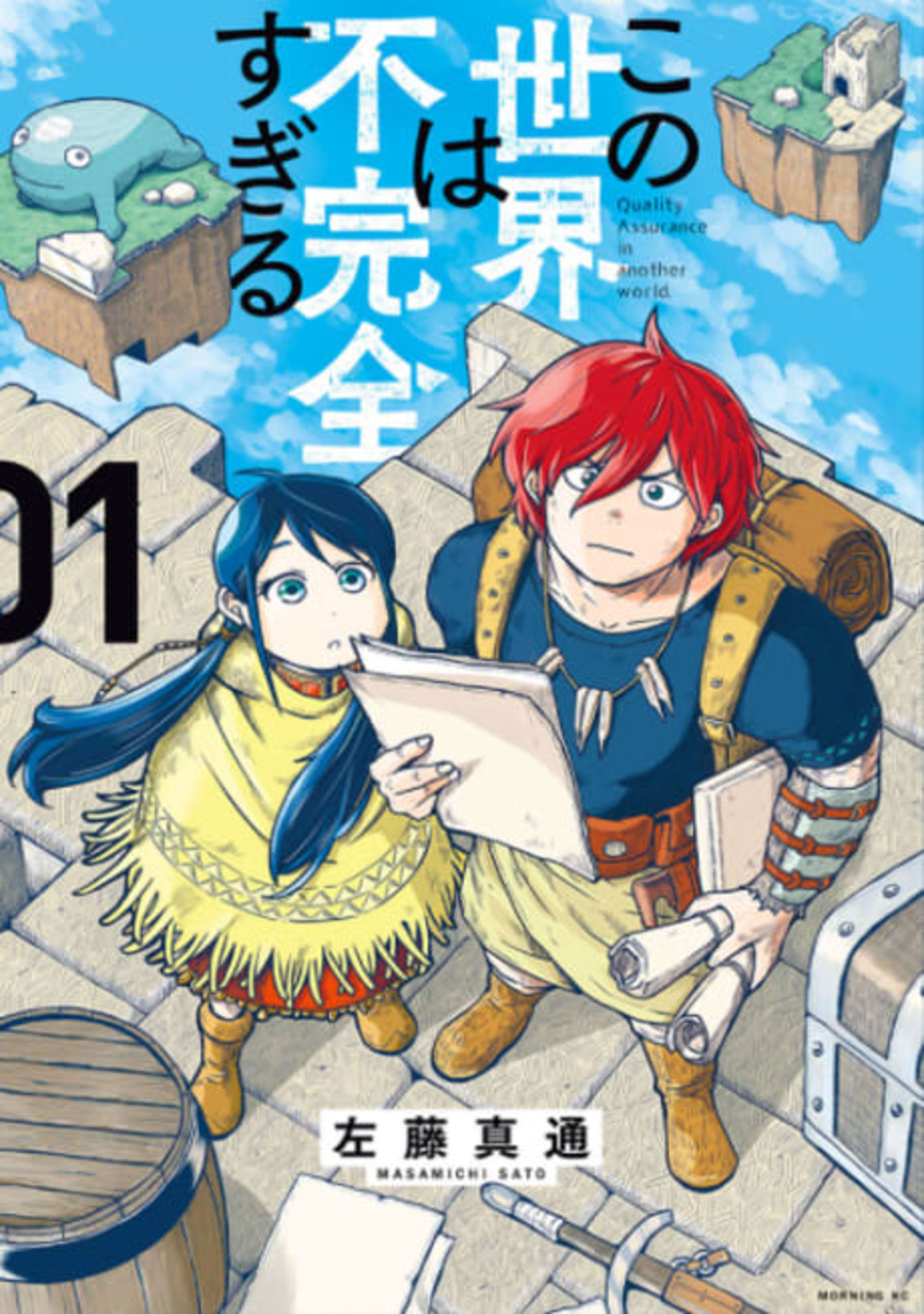 Quality Assurance in Another World cover — © Kodansha Comics