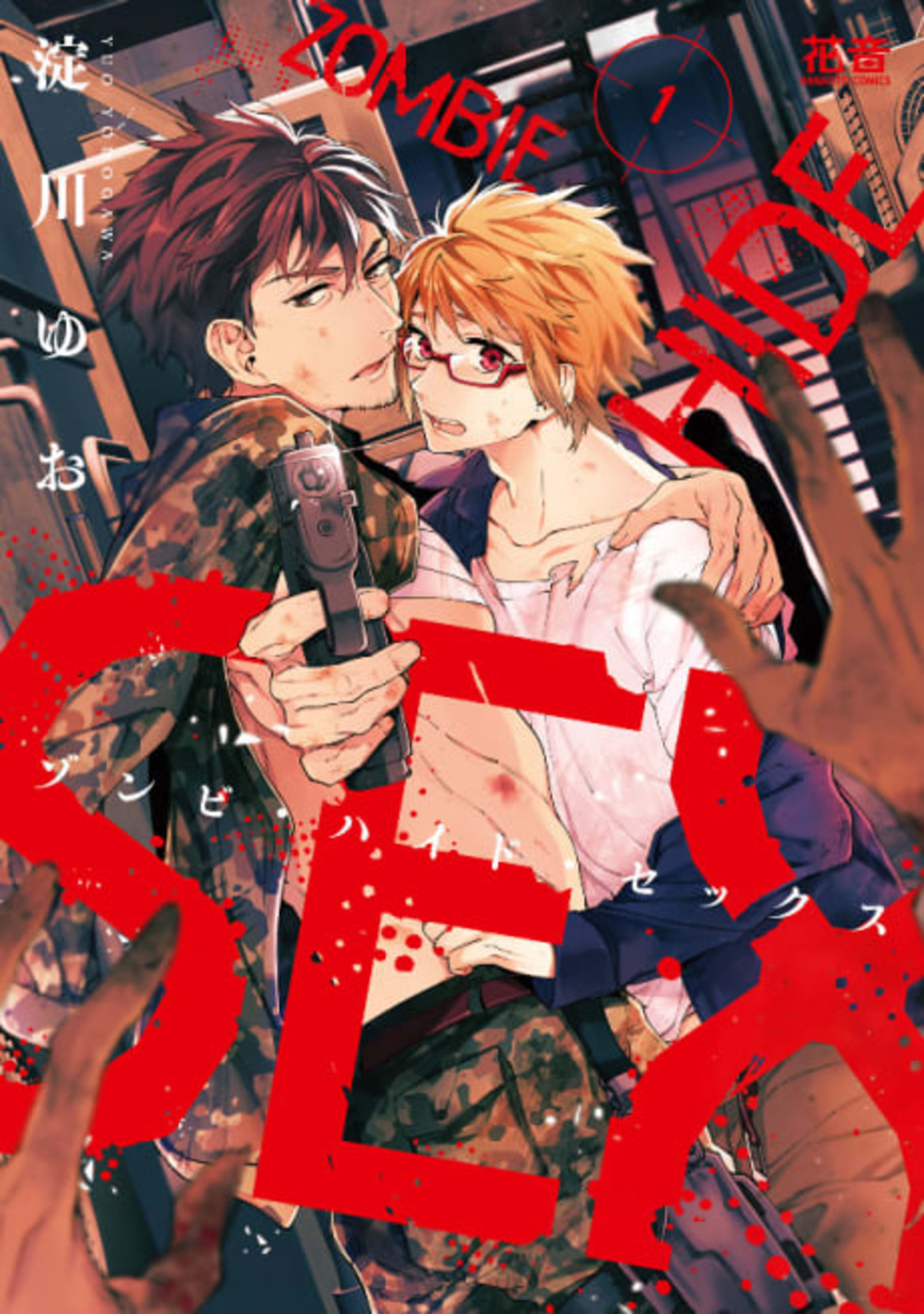 Fooling Around While The Zombies Roam cover — © Viz Media