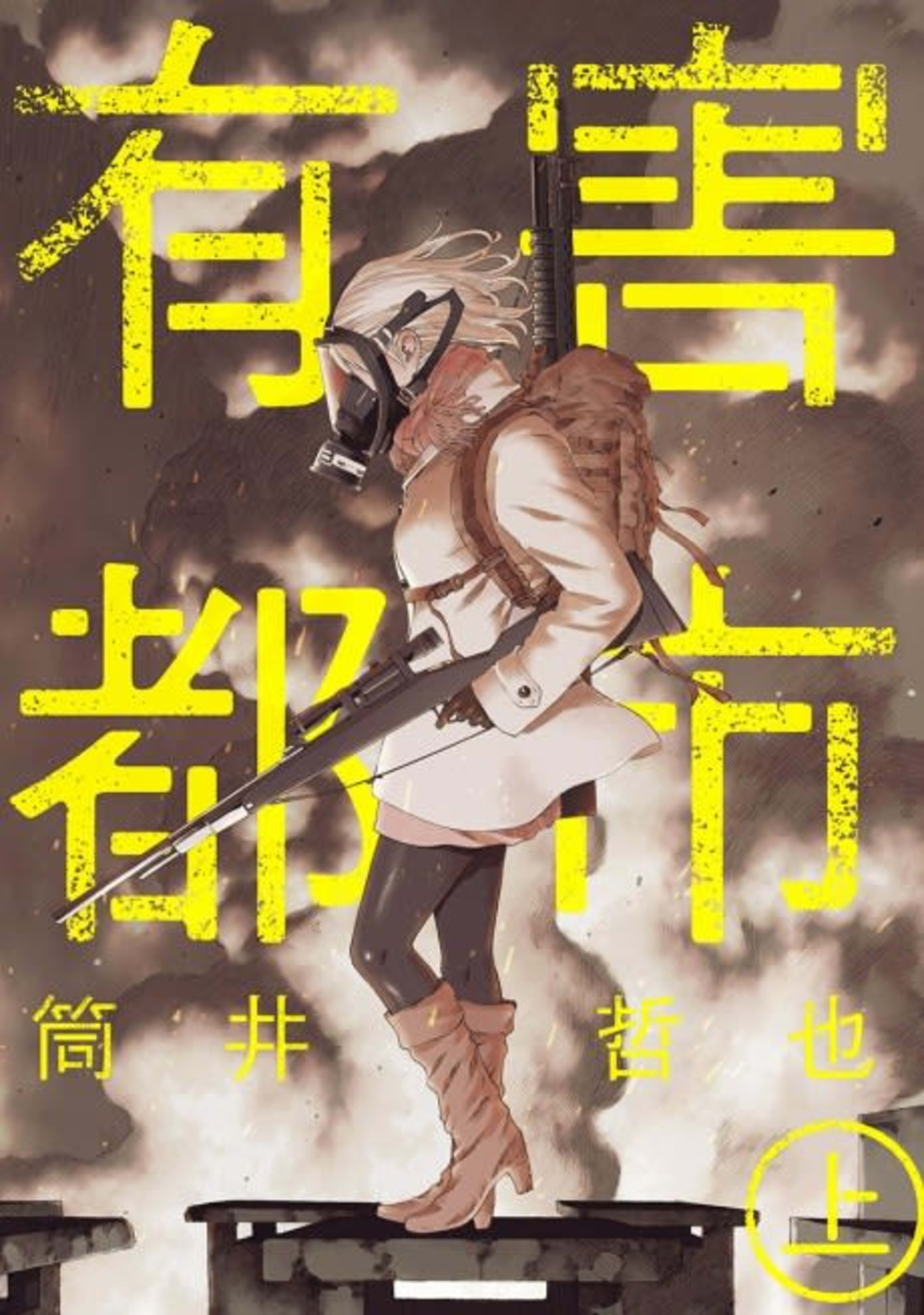 Yuugai Toshi cover — © Viz Media