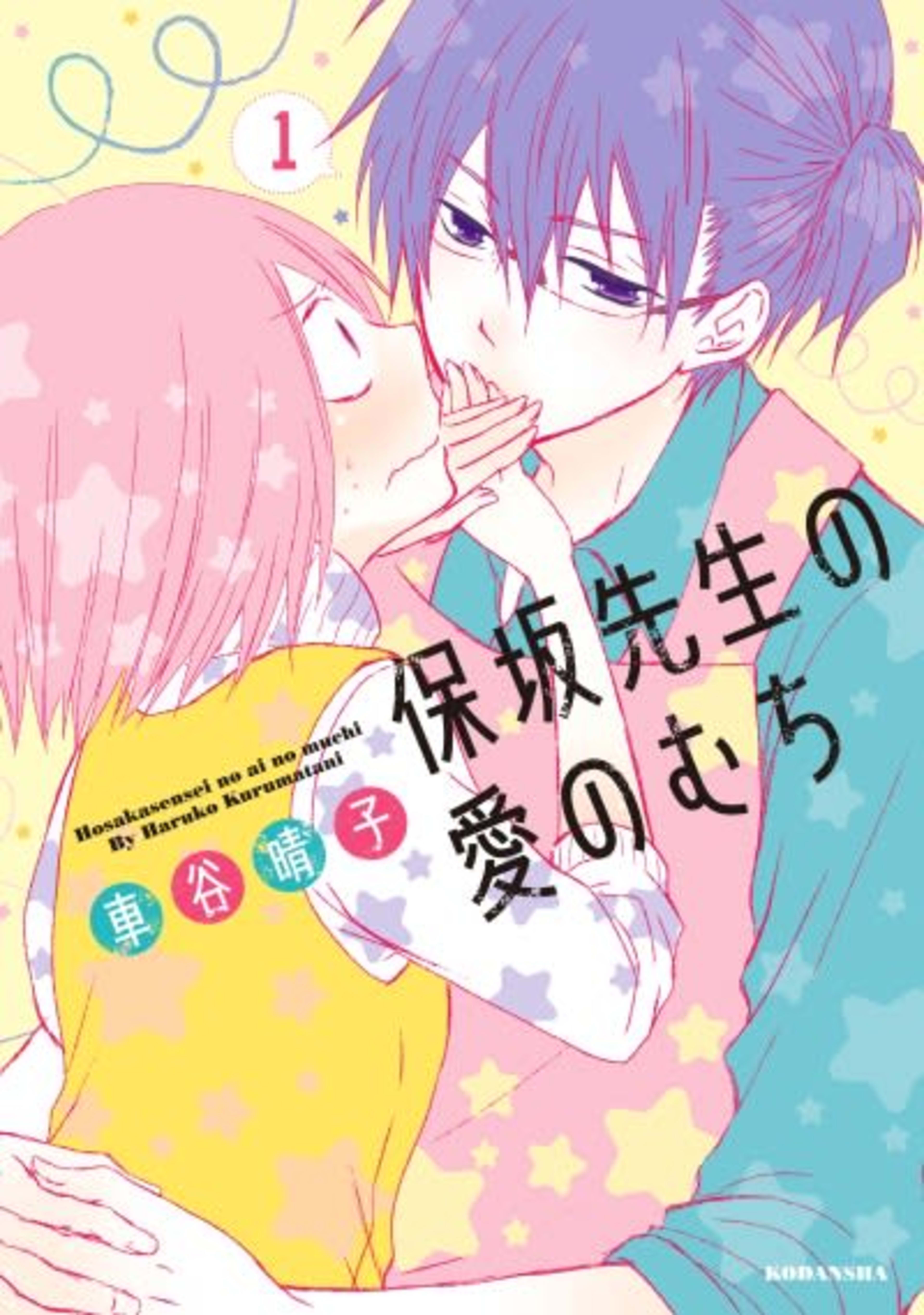 Hosaka Sensei no Ai no Muchi cover — © Viz Media