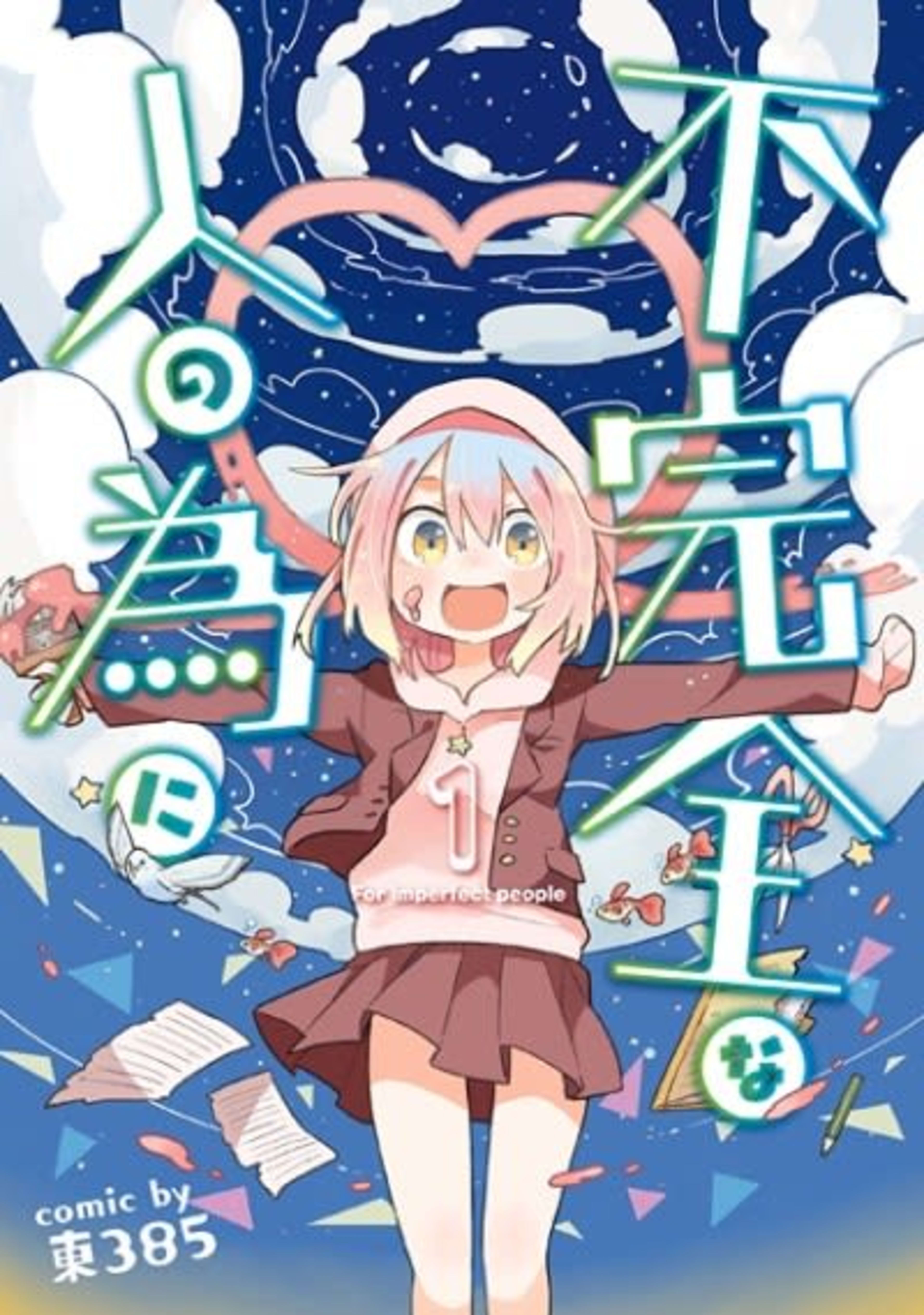 Fukanzen na Hito no Tame ni cover — © Viz Media