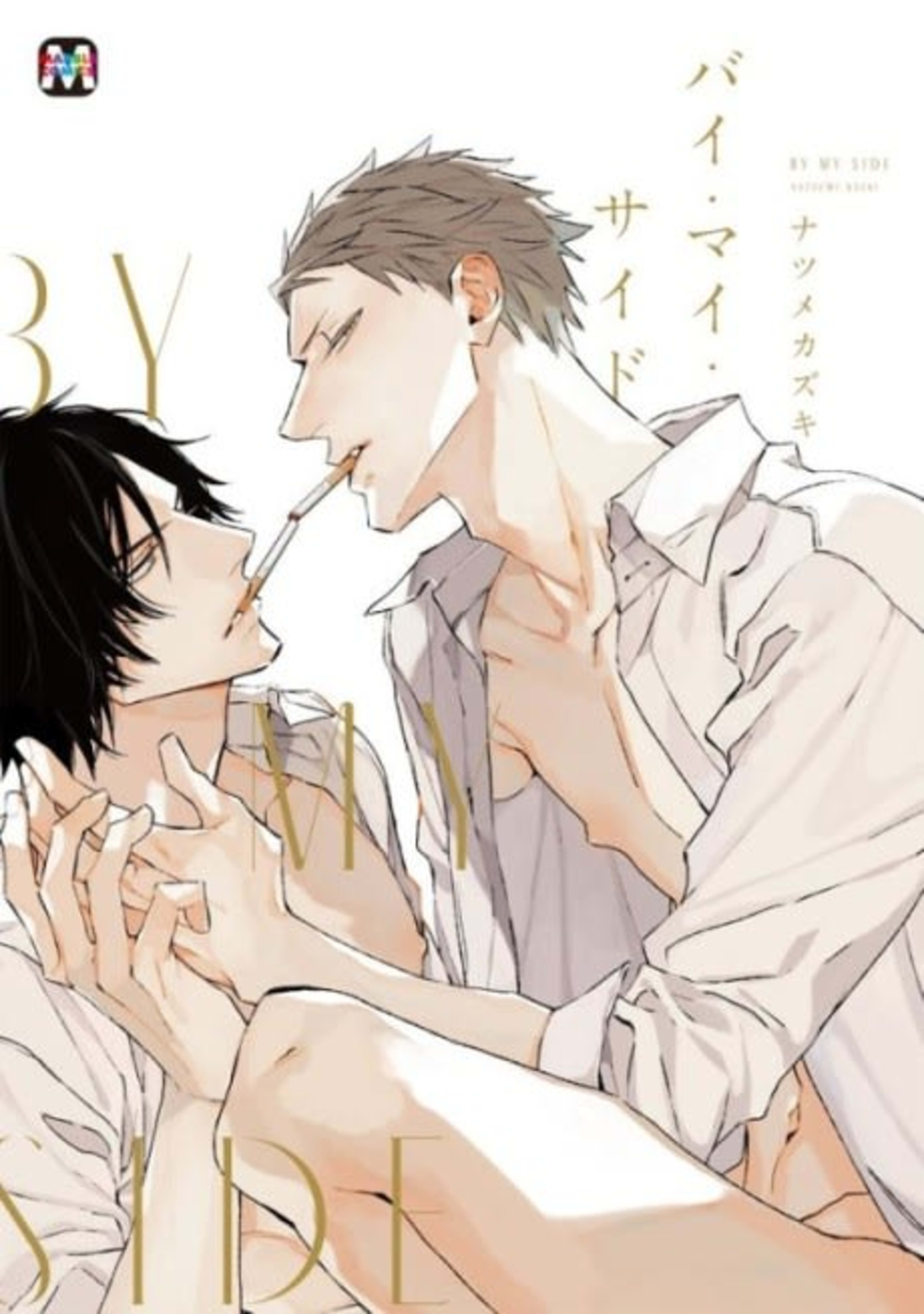 BY MY SIDE cover — © Viz Media