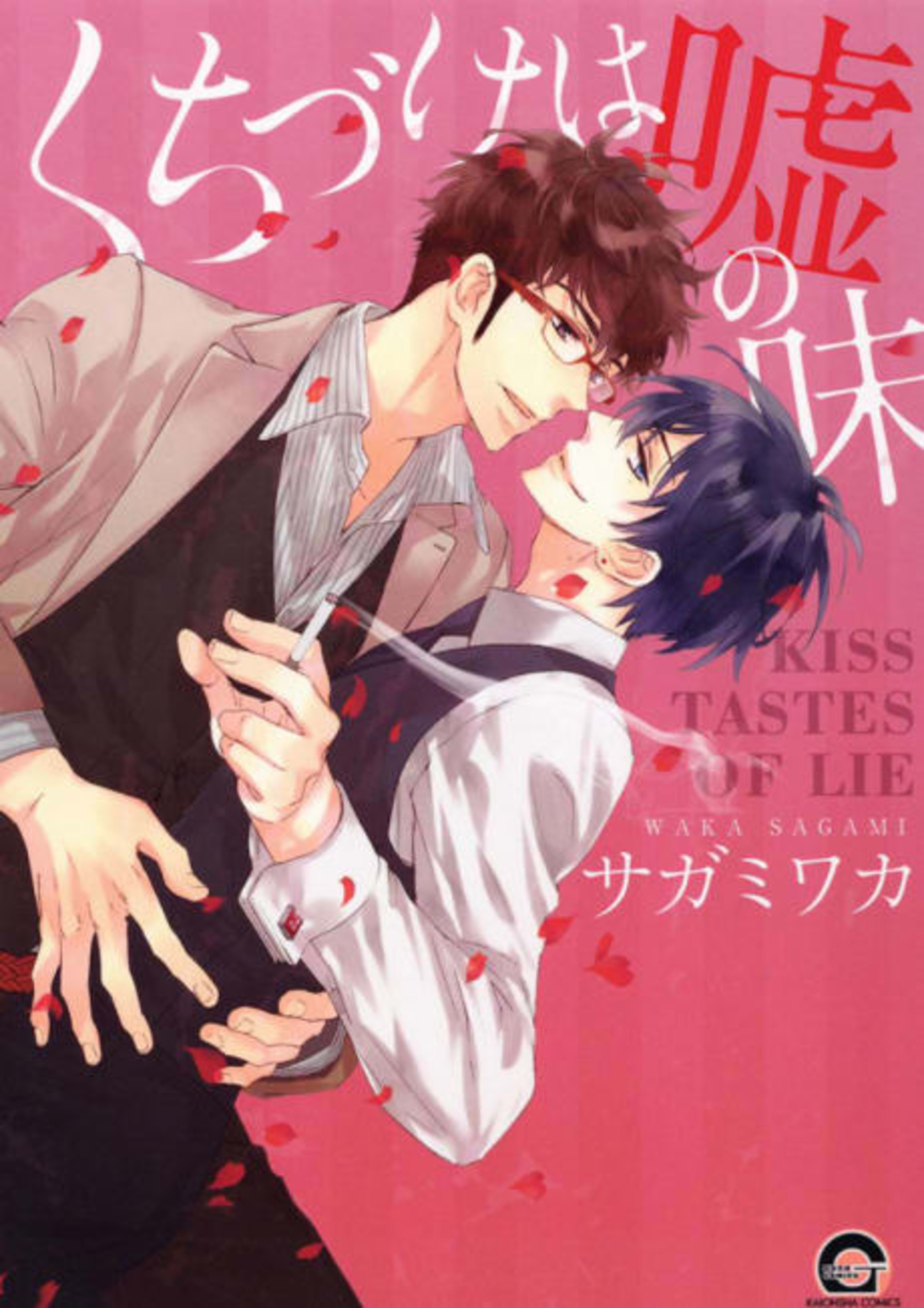 Kisses That Taste Like Lies cover — © Tokyopop