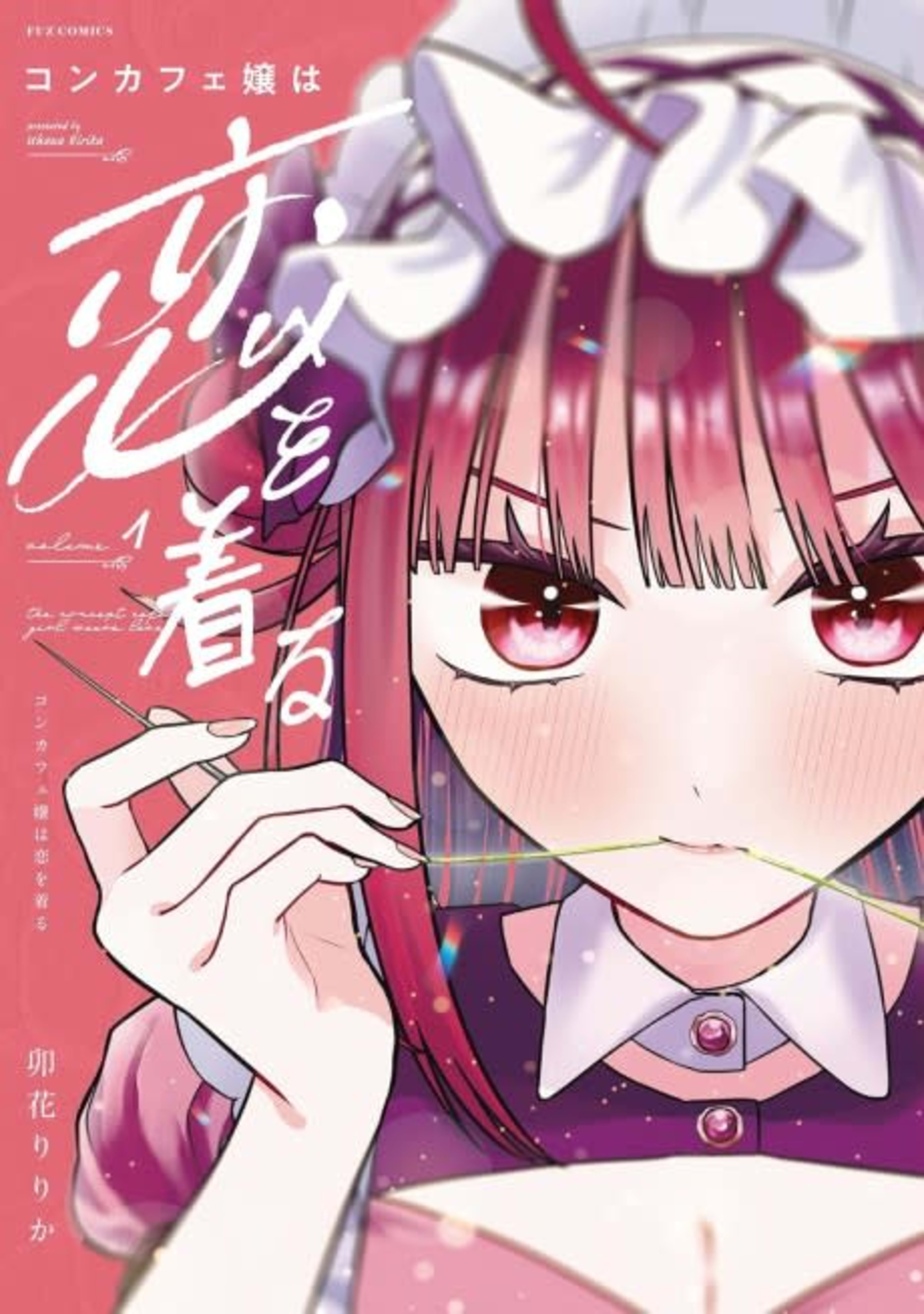 Con Cafe Jou wa Koi wo Kiru cover — © Viz Media