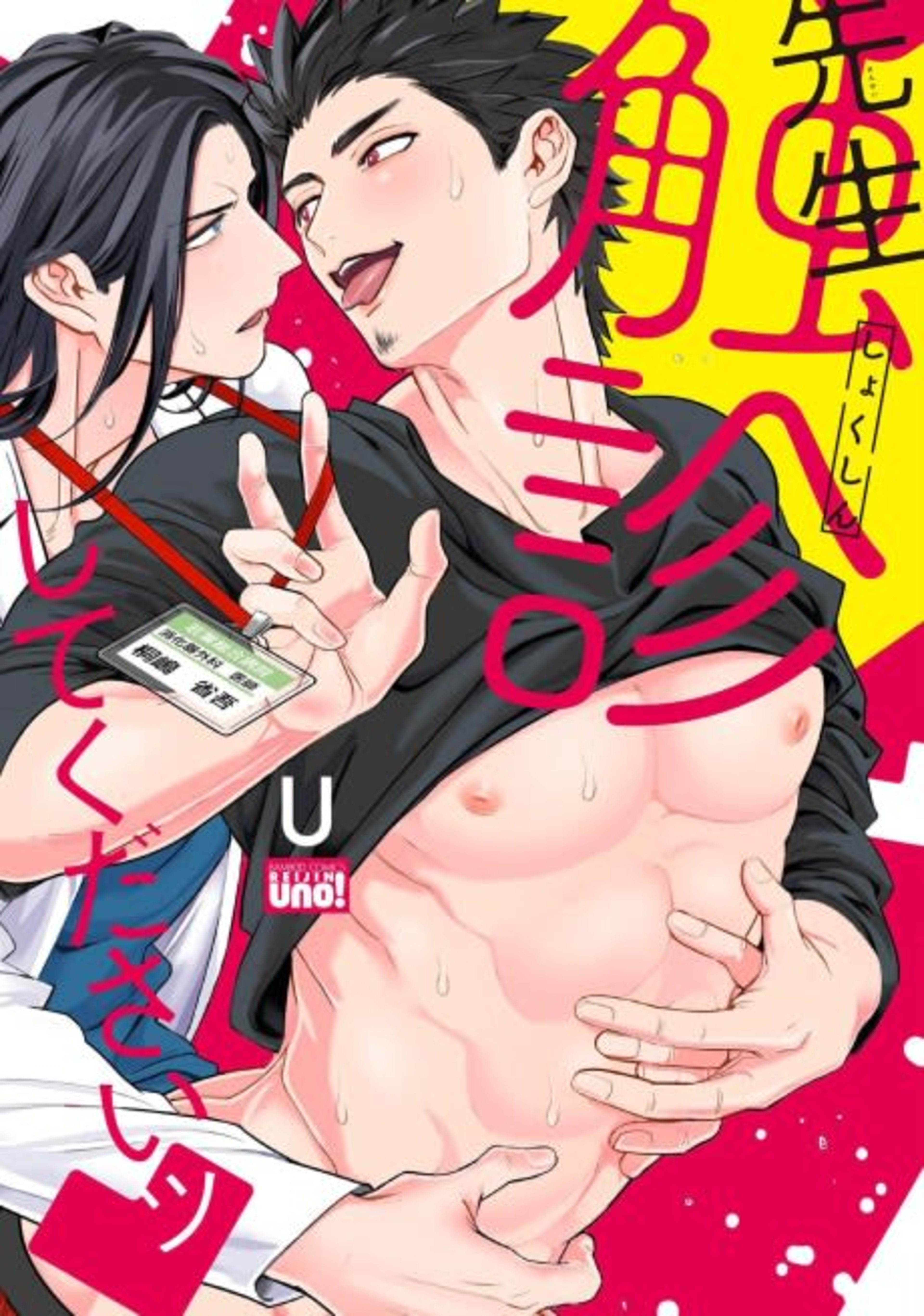 Give Me a Physical, Doc cover — © Viz Media