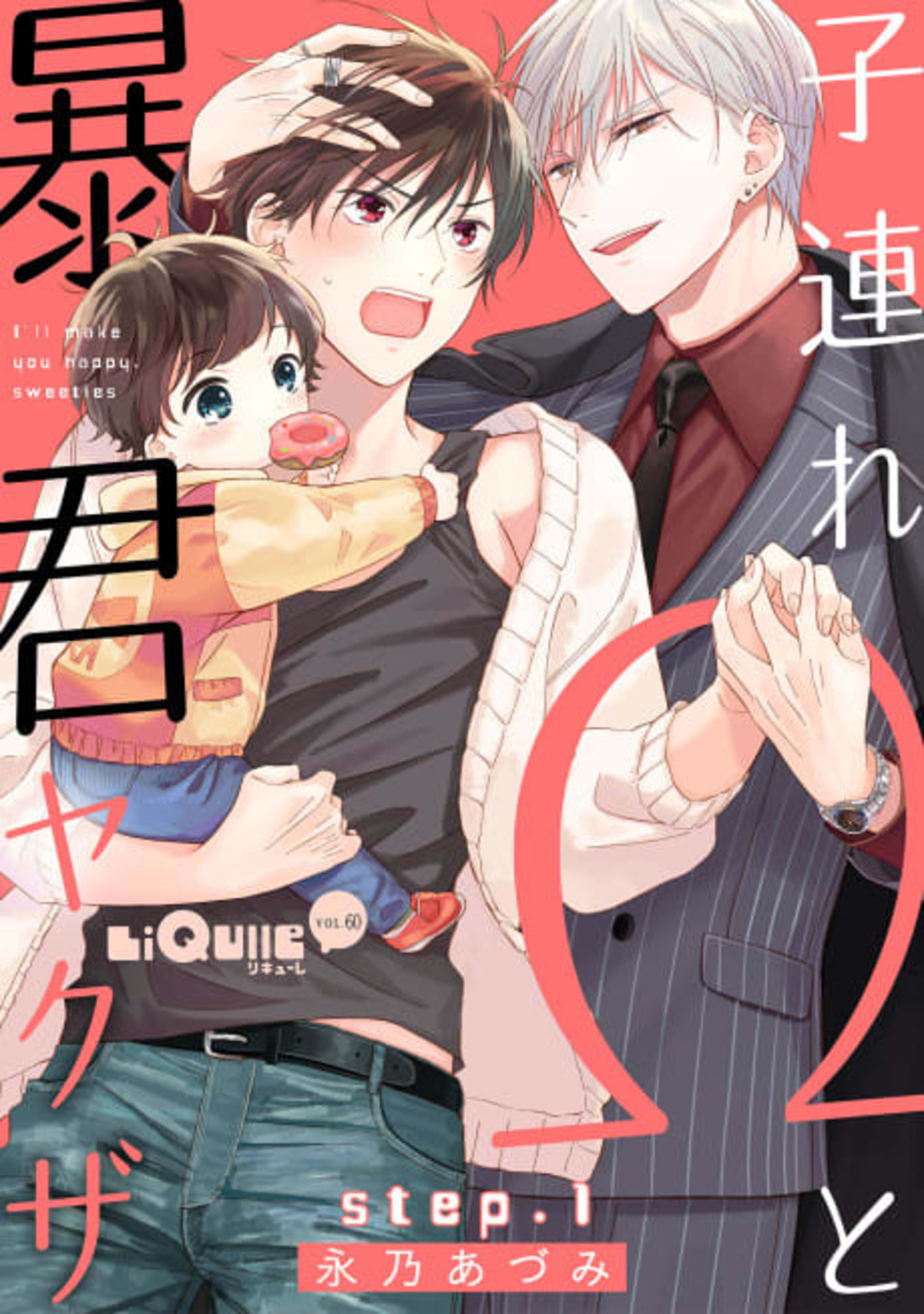 Kozure Omega to Boukun Yakuza cover — © Viz Media