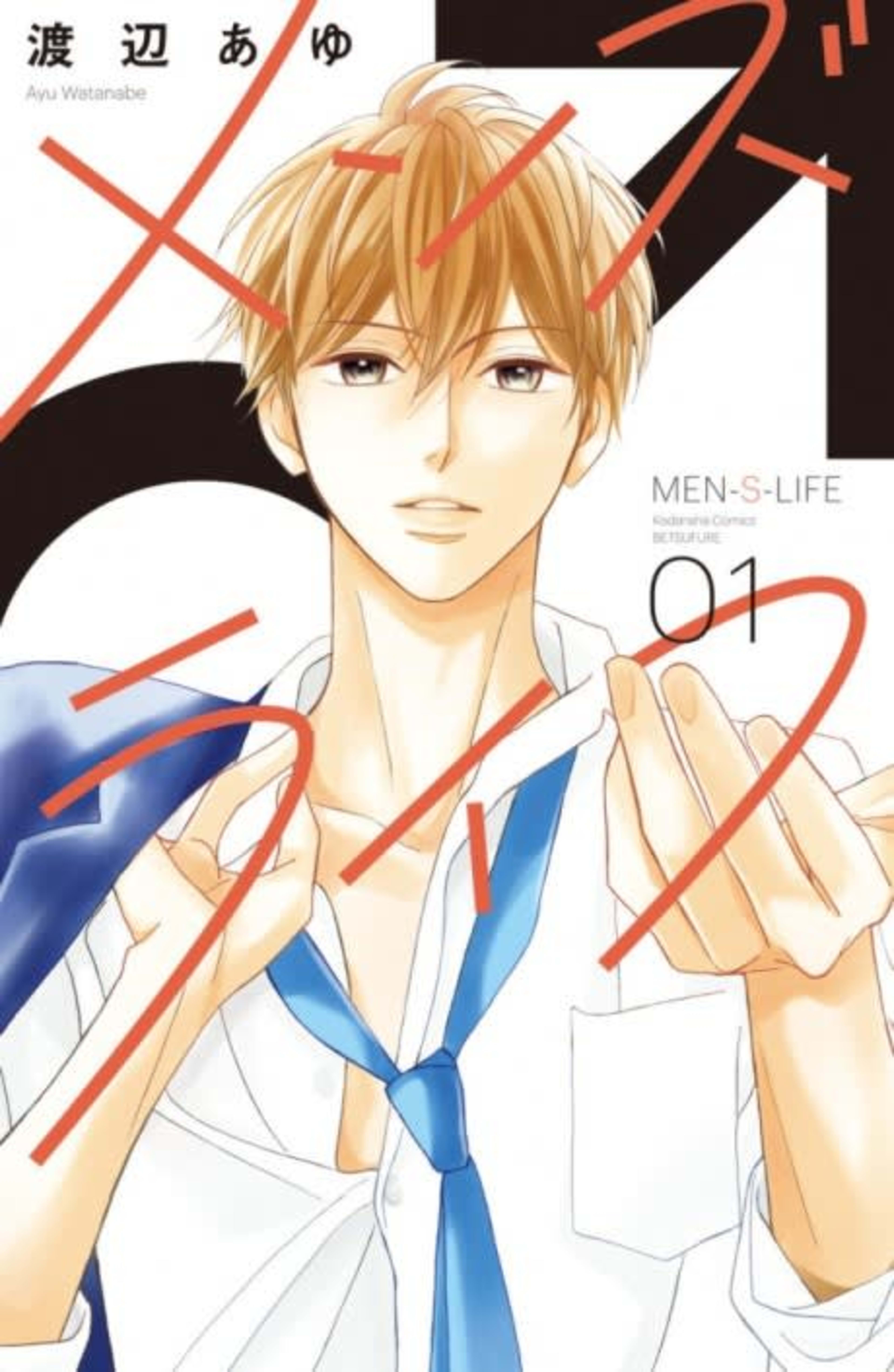 Men's Life: Her Secret Life in The Boys' Dormitory cover — © Kodansha Comics