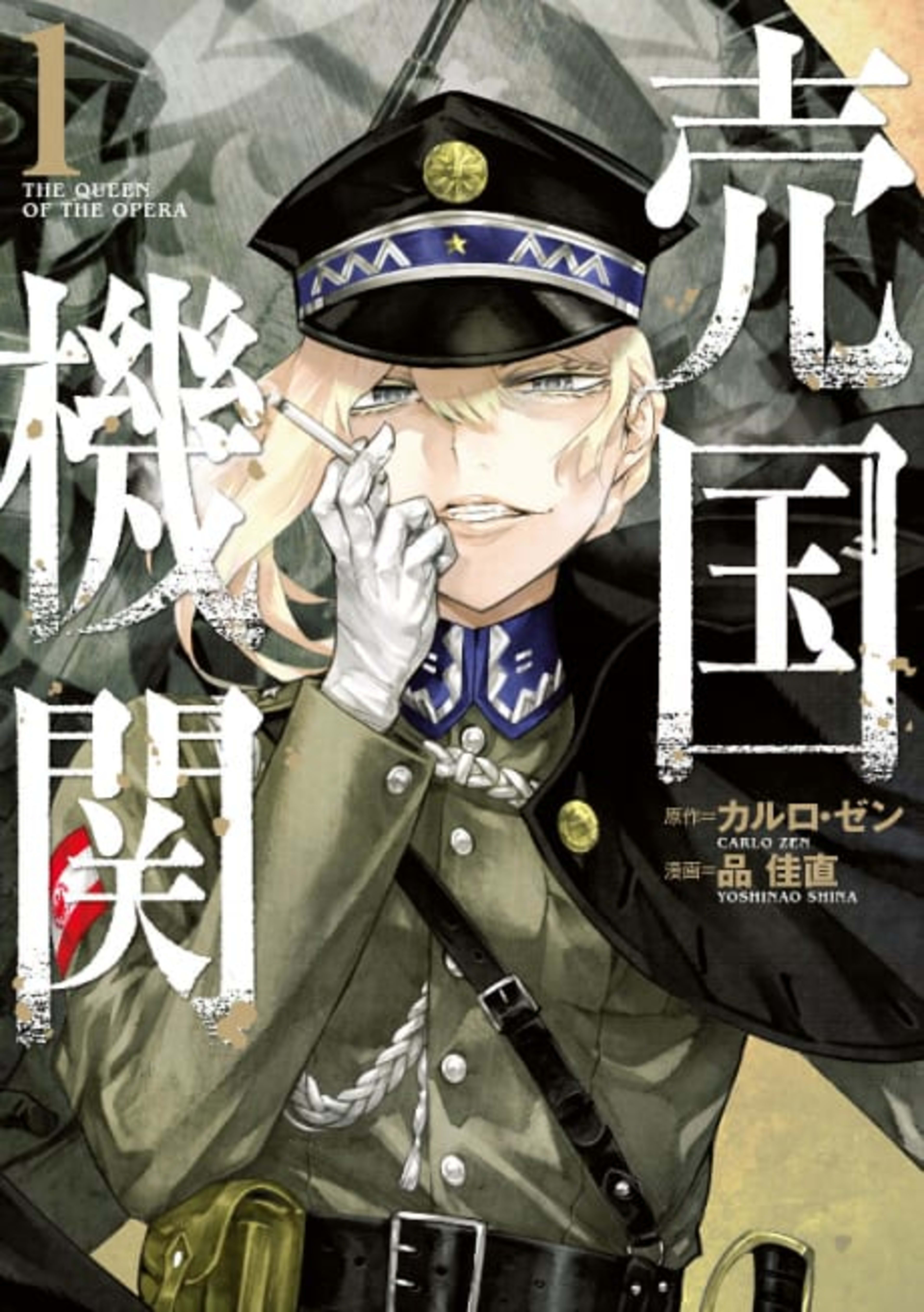 Baikoku Kikan cover — © Viz Media