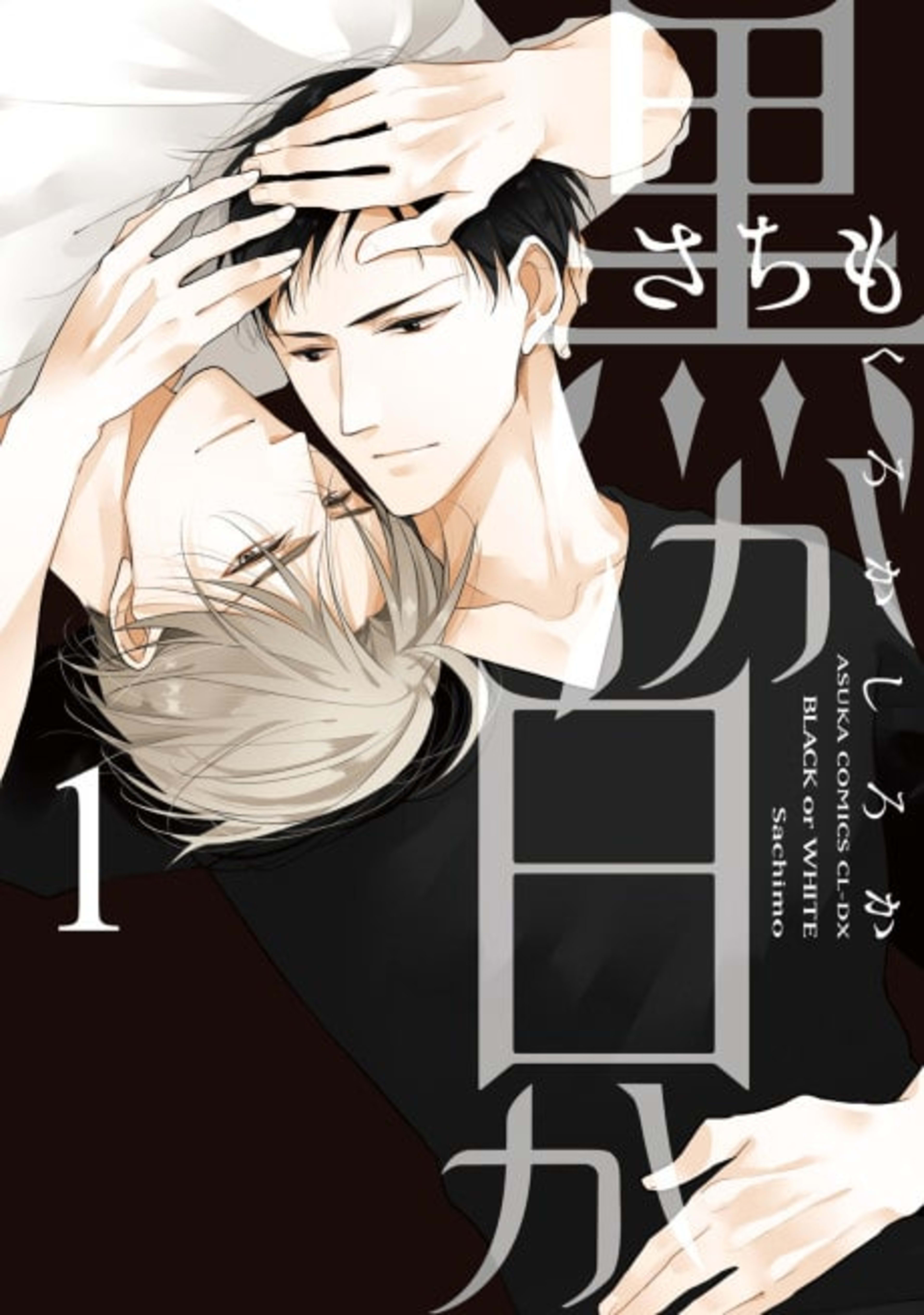 Black or White cover — © Viz Media