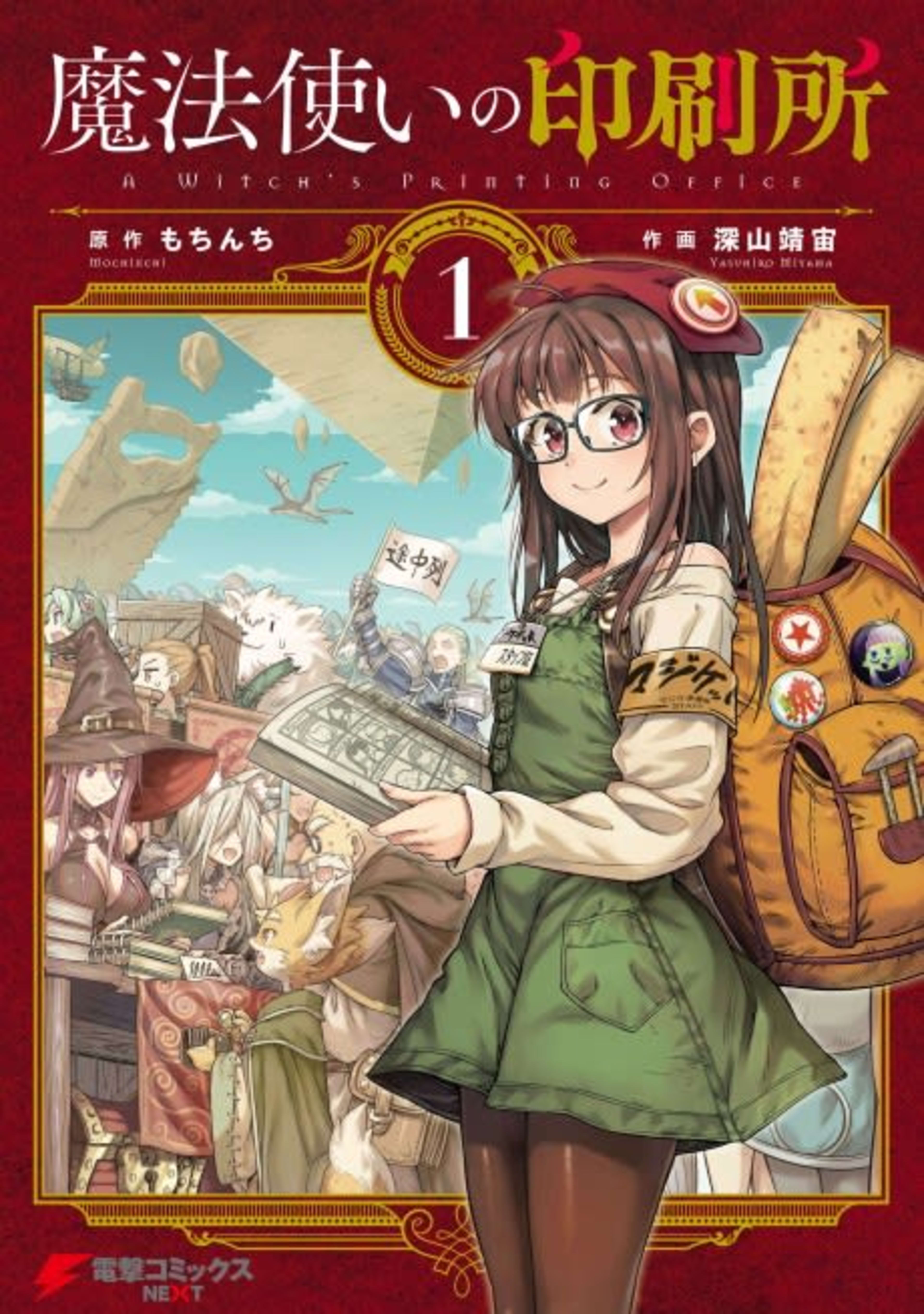 A Witch's Printing Office cover — © Yen Press