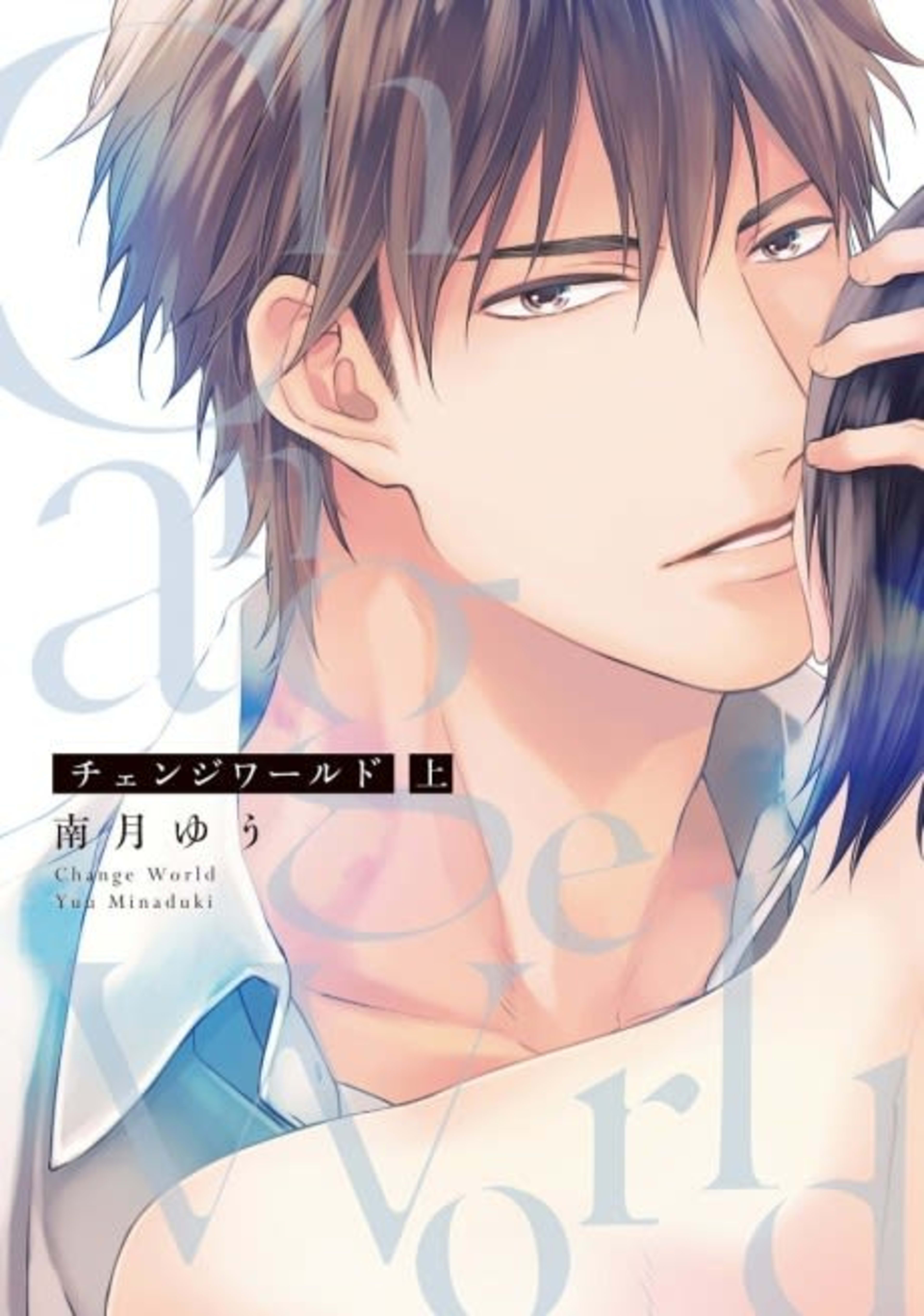 Change World cover — © Viz Media
