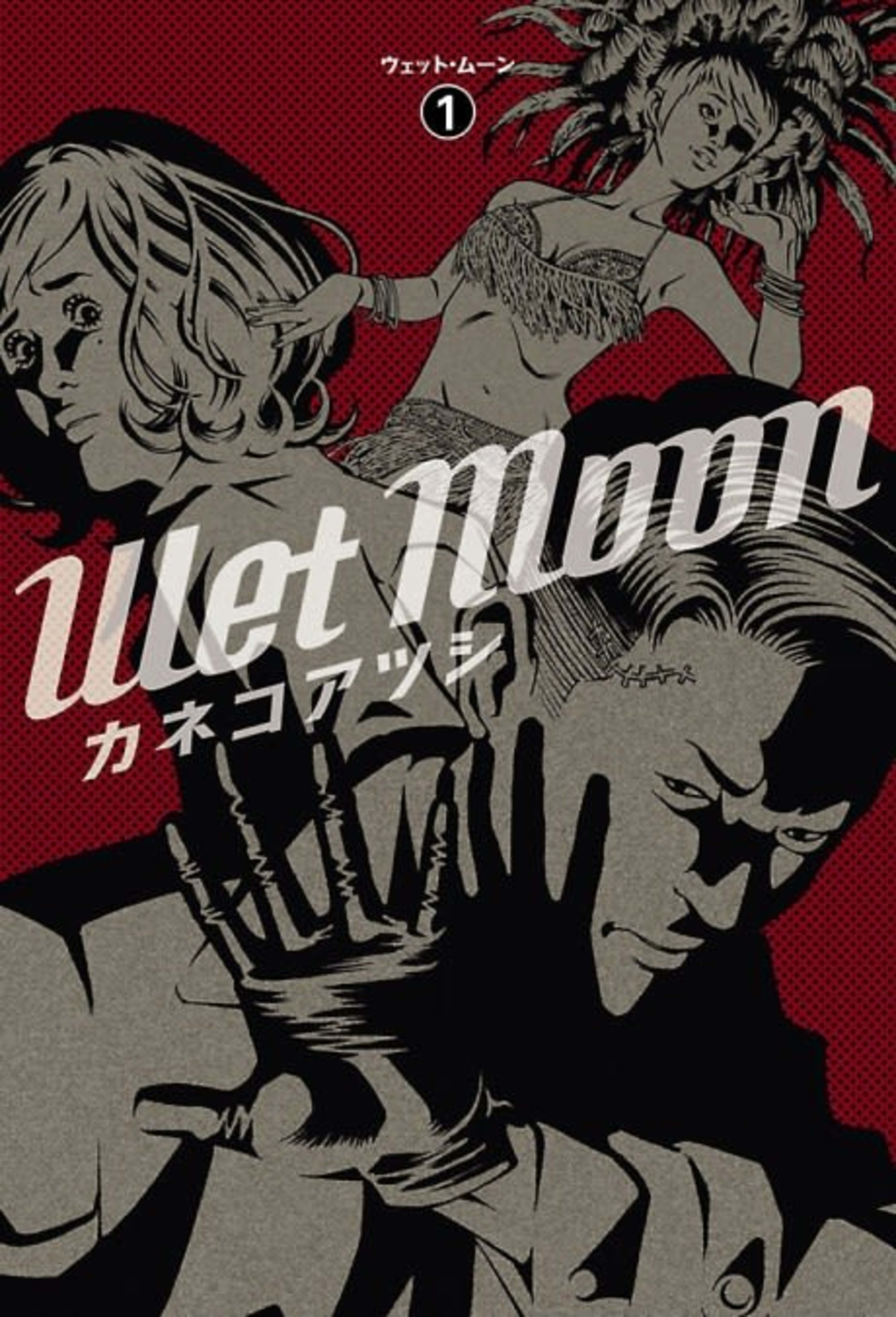 Wet Moon cover — © Viz Media