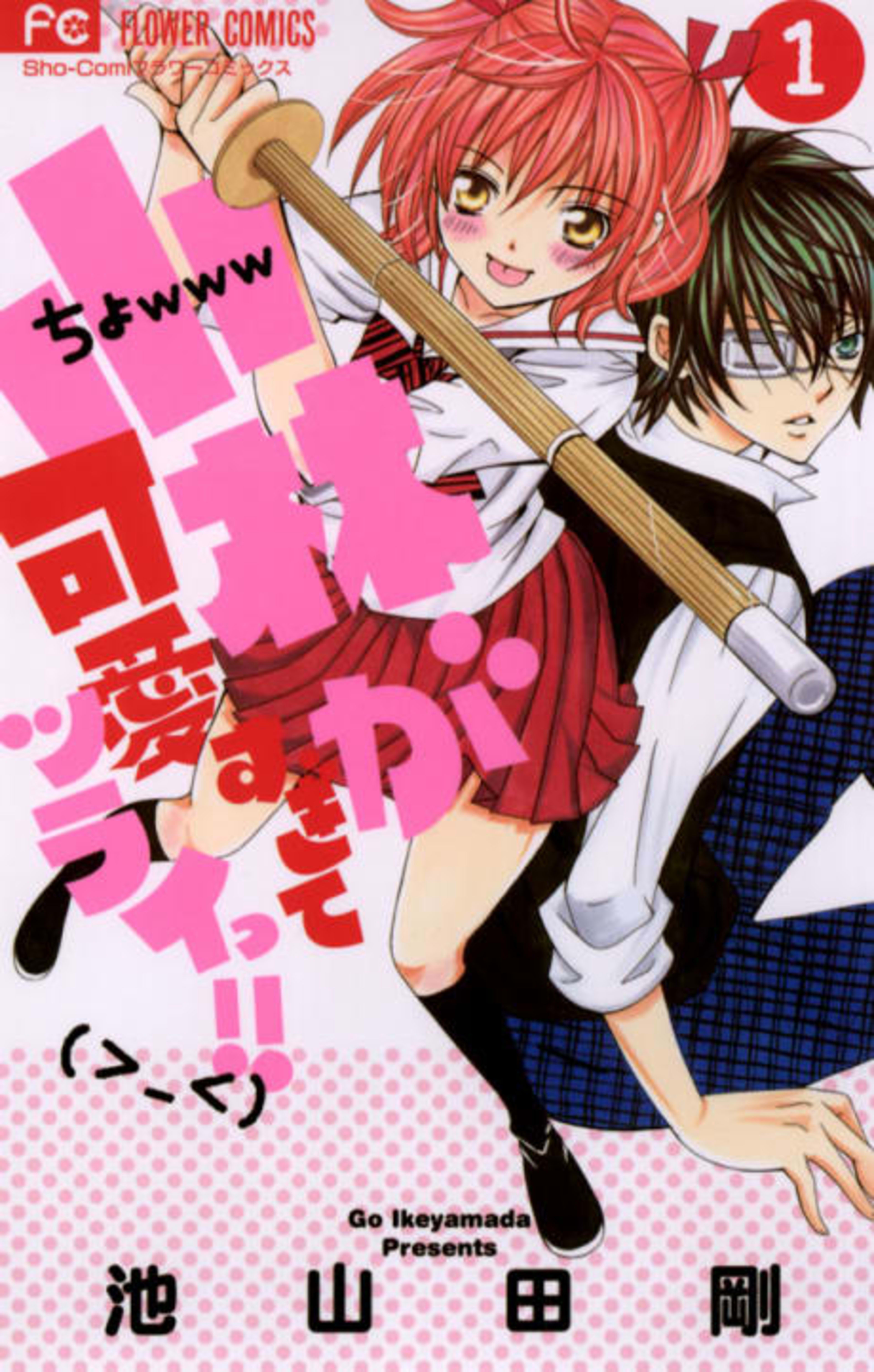 So Cute It Hurts!! cover — © Viz Media