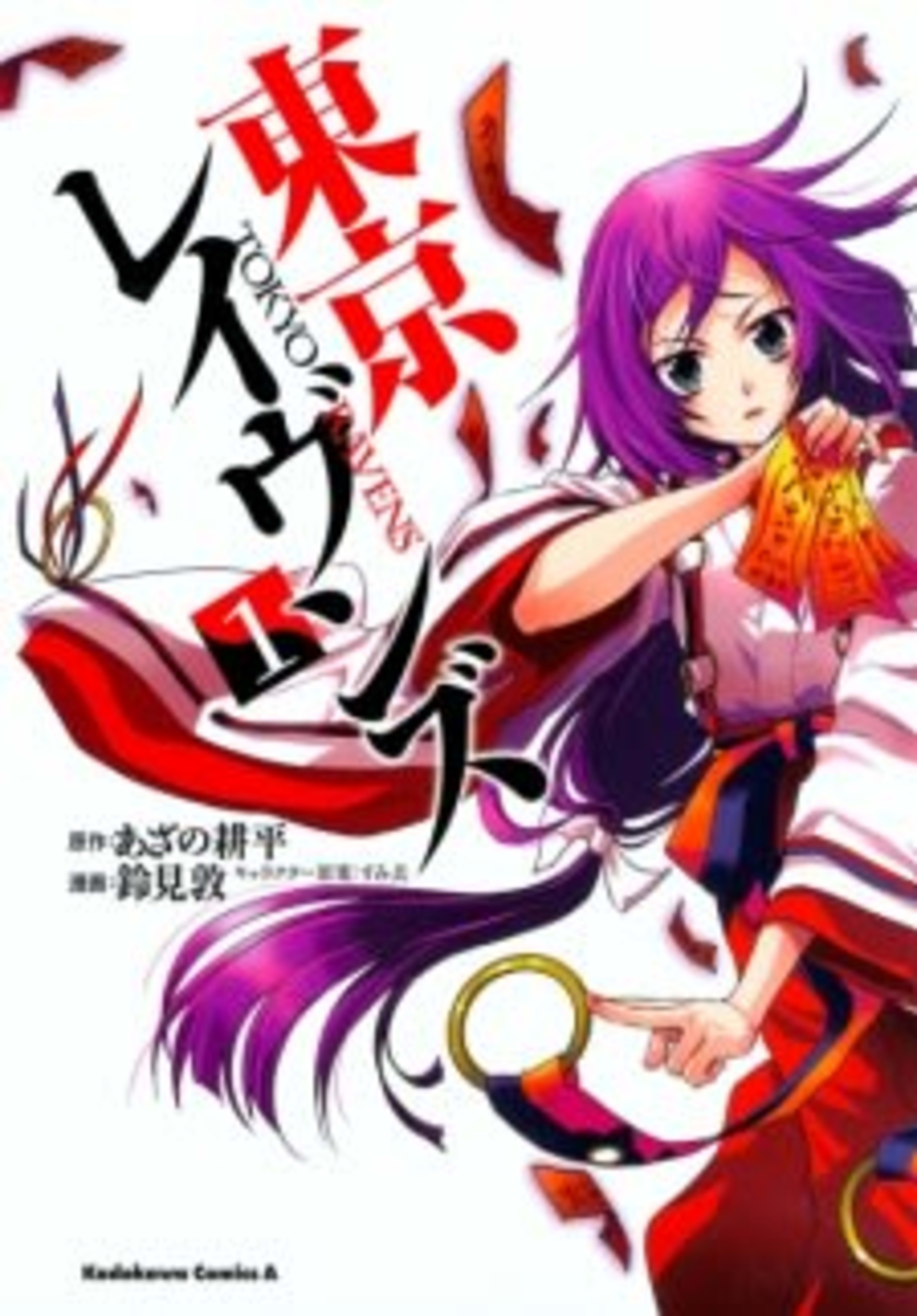 Tokyo Ravens cover — © MangaPlaza