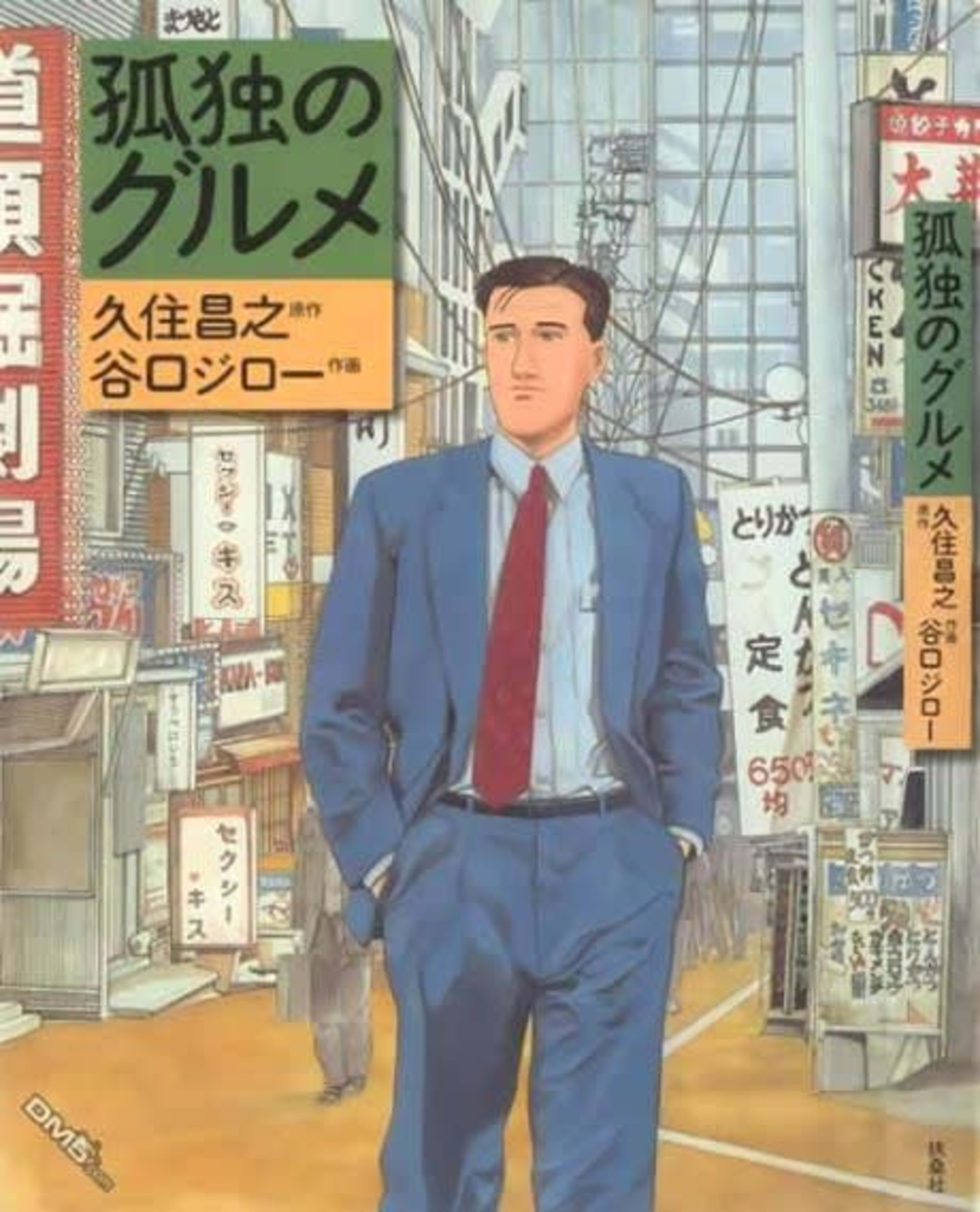 The Solitary Gourmet cover — © Viz Media