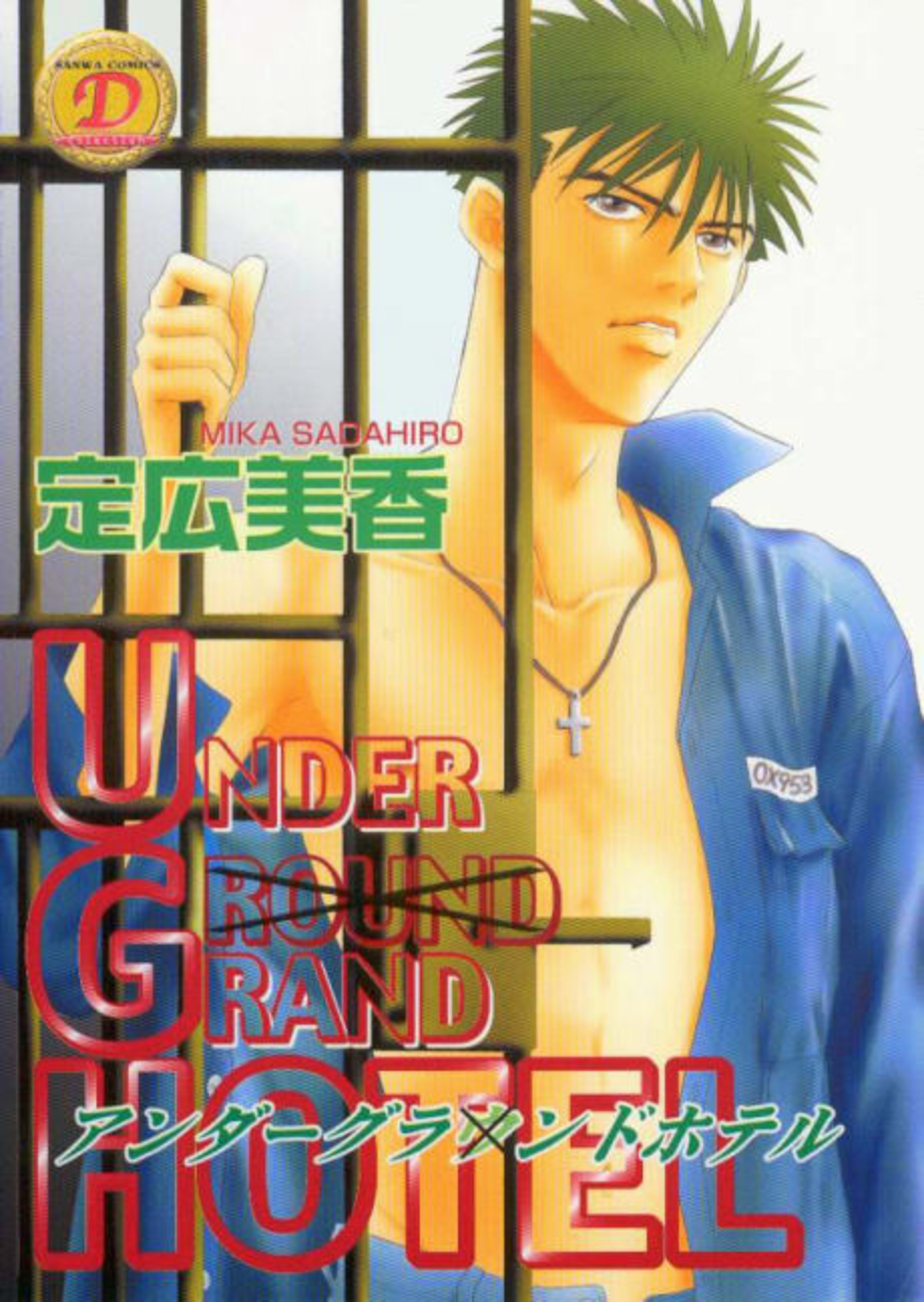 Under Grand Hotel cover — © Viz Media