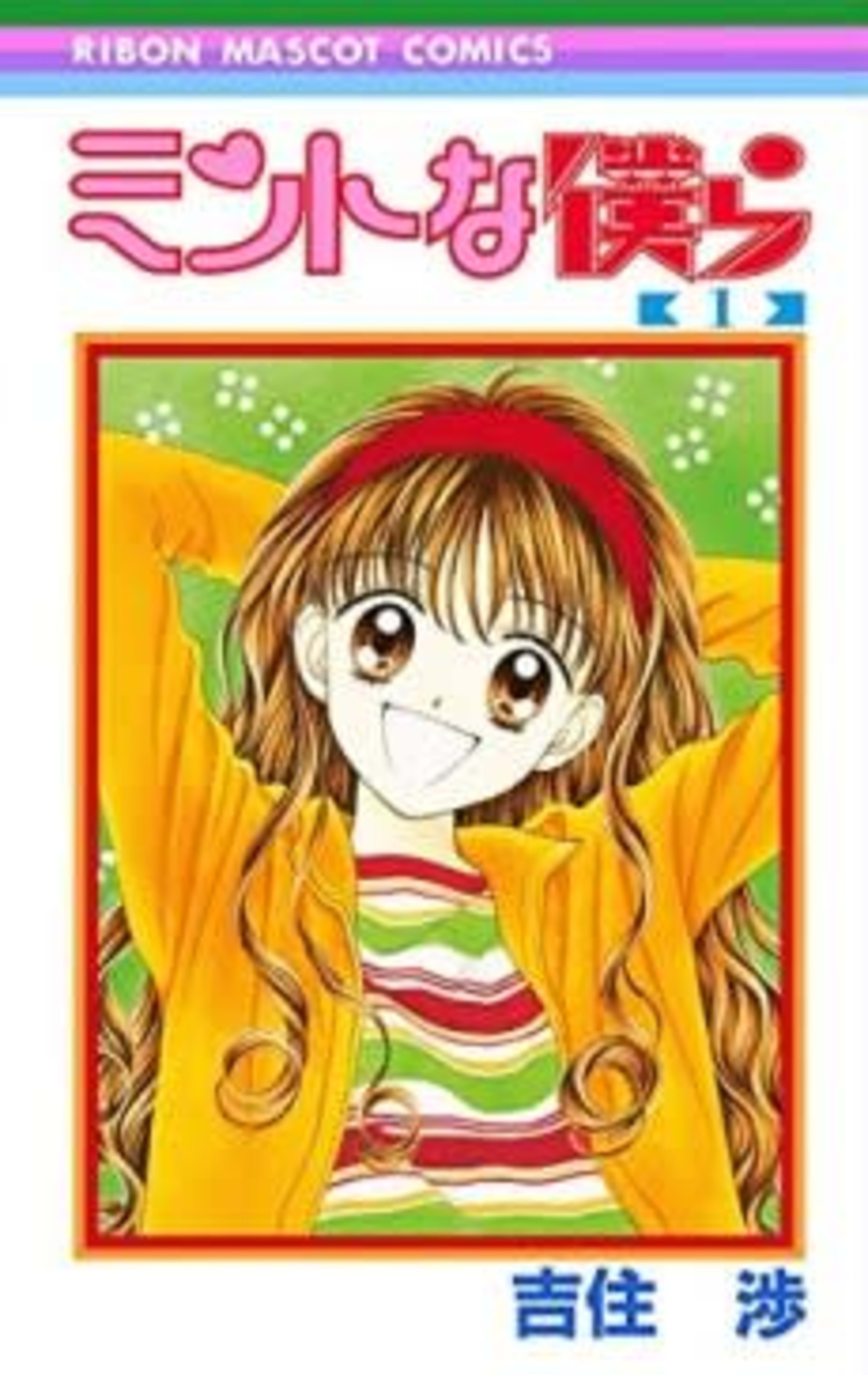 Mint na Bokura cover — © Viz Media