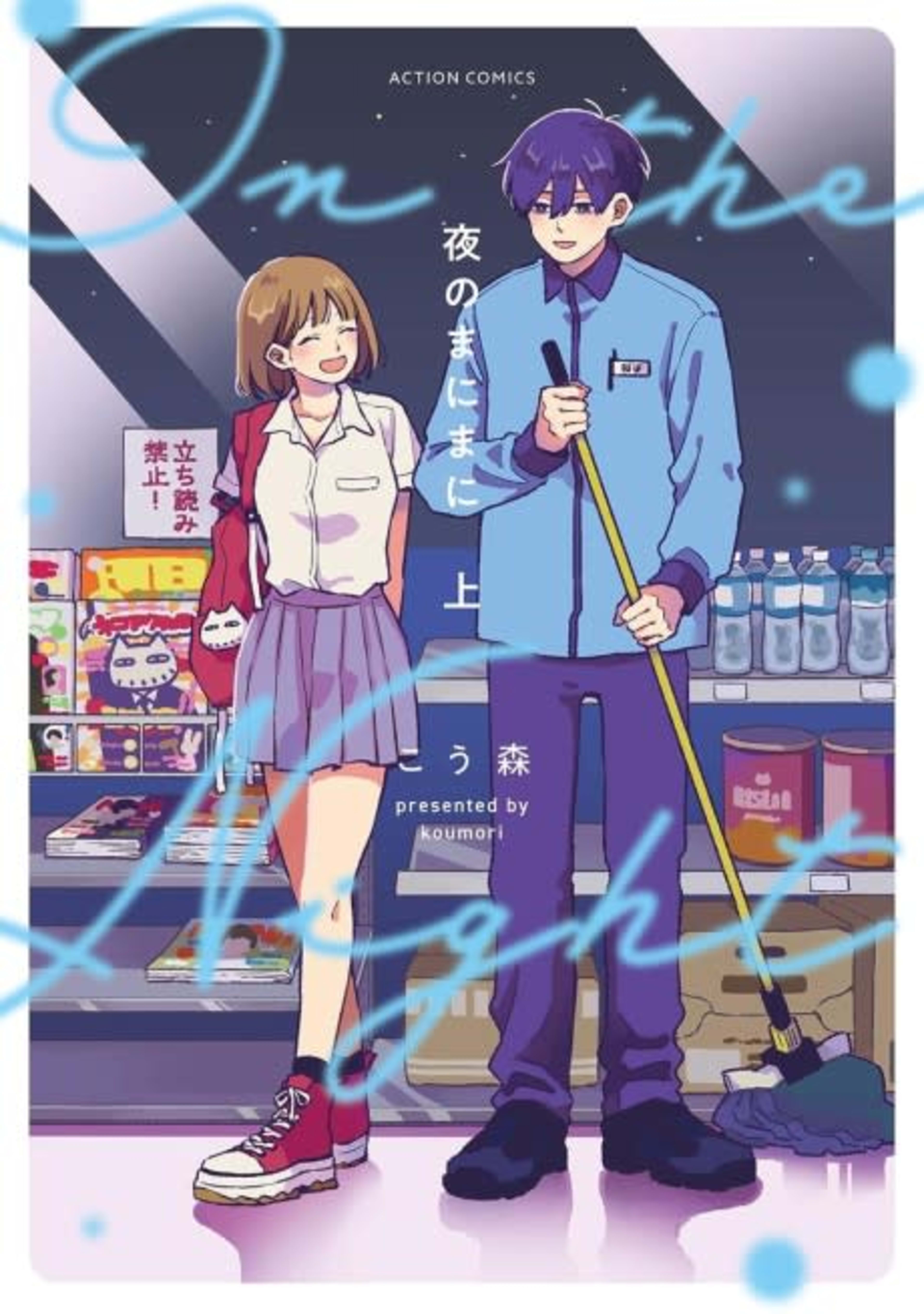 Our Aimless Nights cover — © Viz Media
