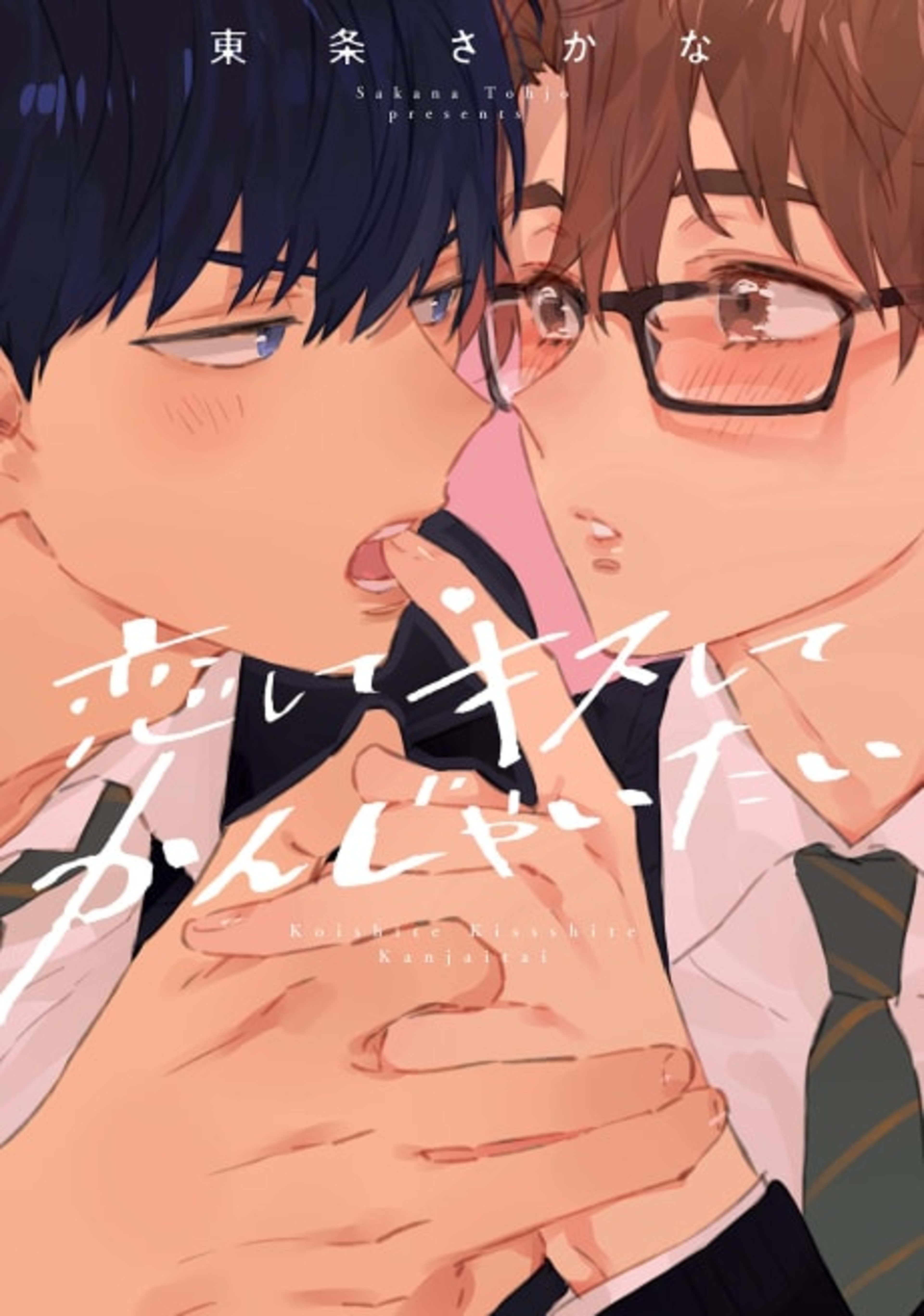 I Wanna Love You, Kiss You, Bite You cover — © Tokyopop