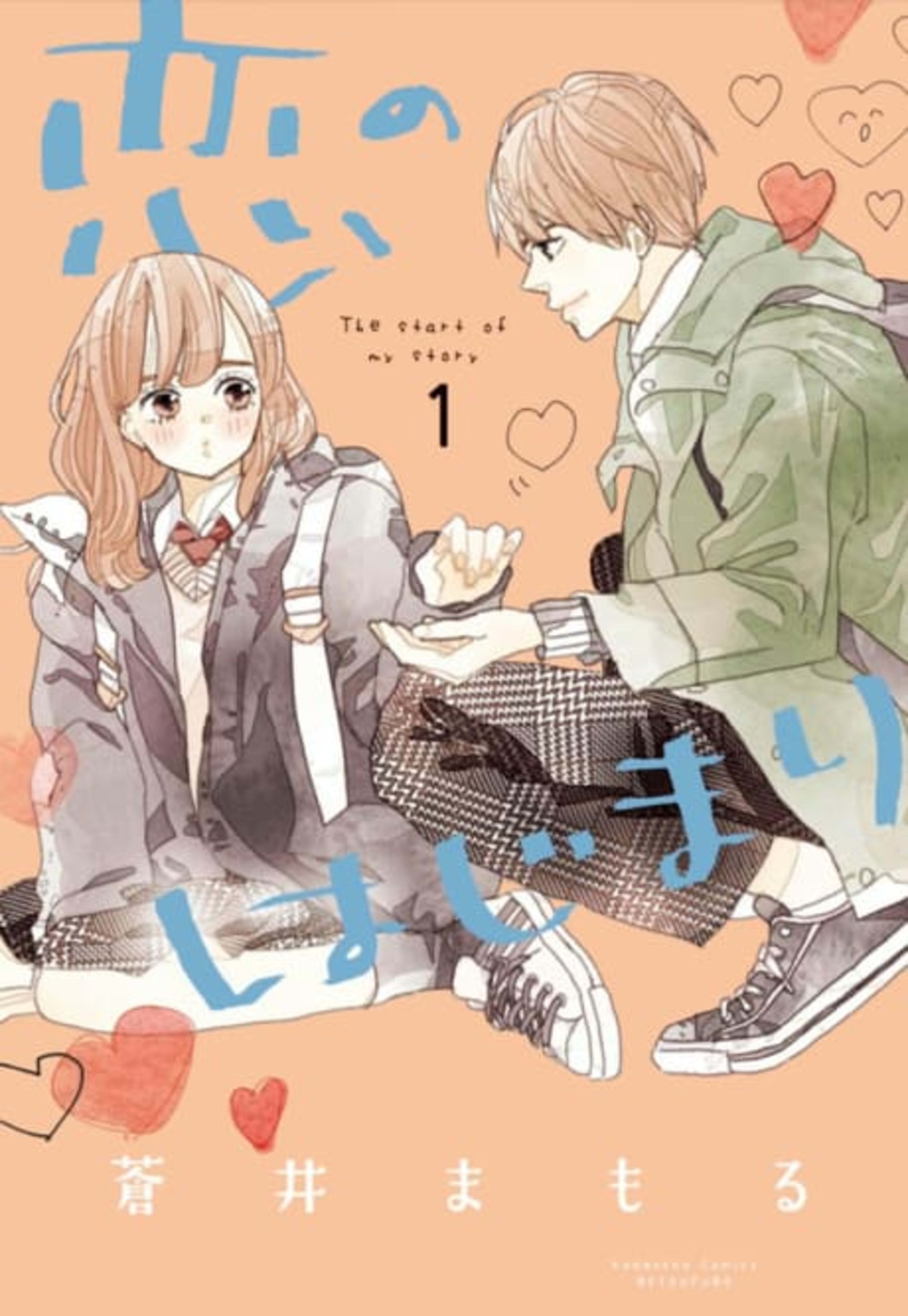 Koi no Hajimari cover — © Viz Media