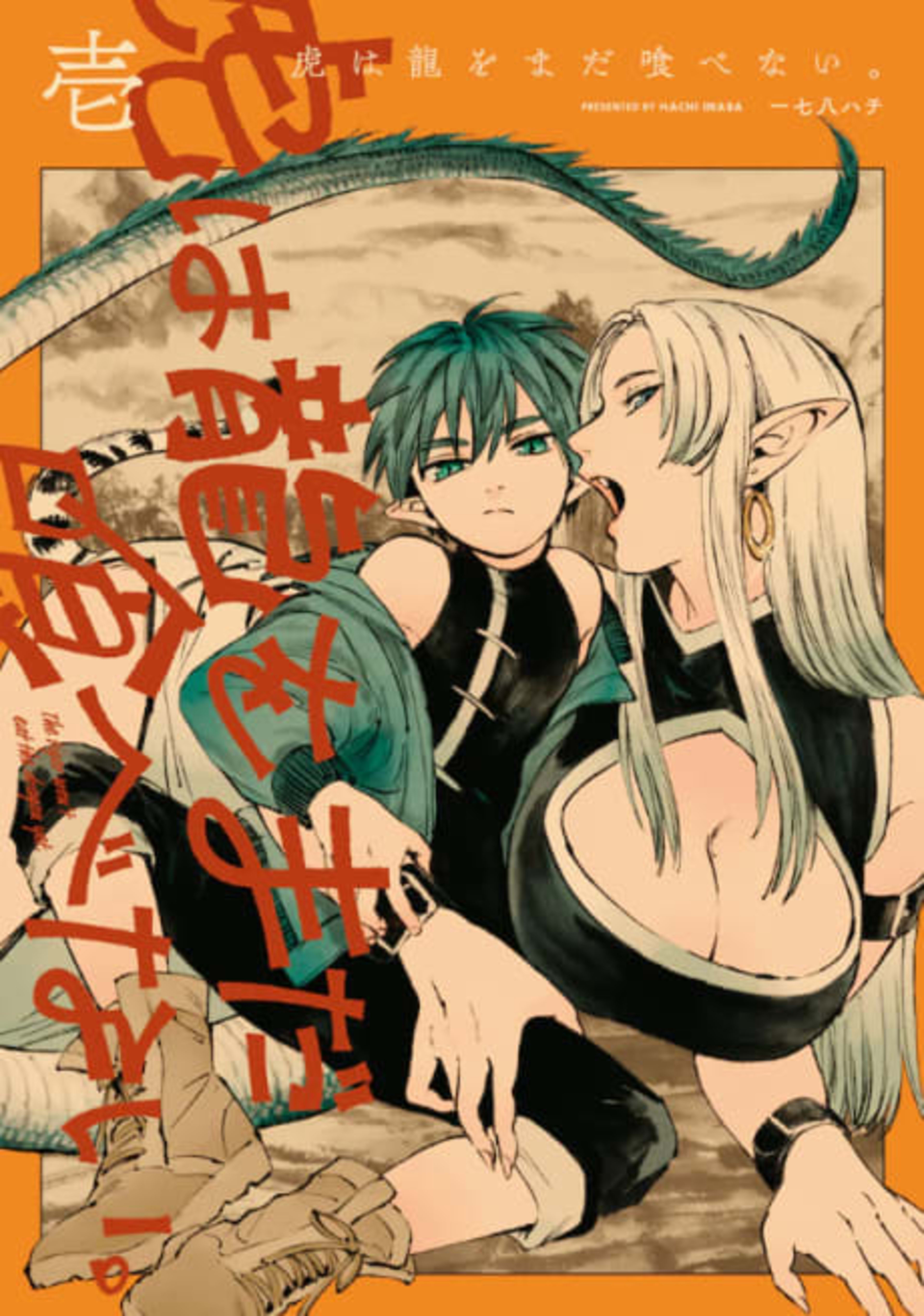 The Tiger Won't Eat the Dragon Yet cover — © Yen Press