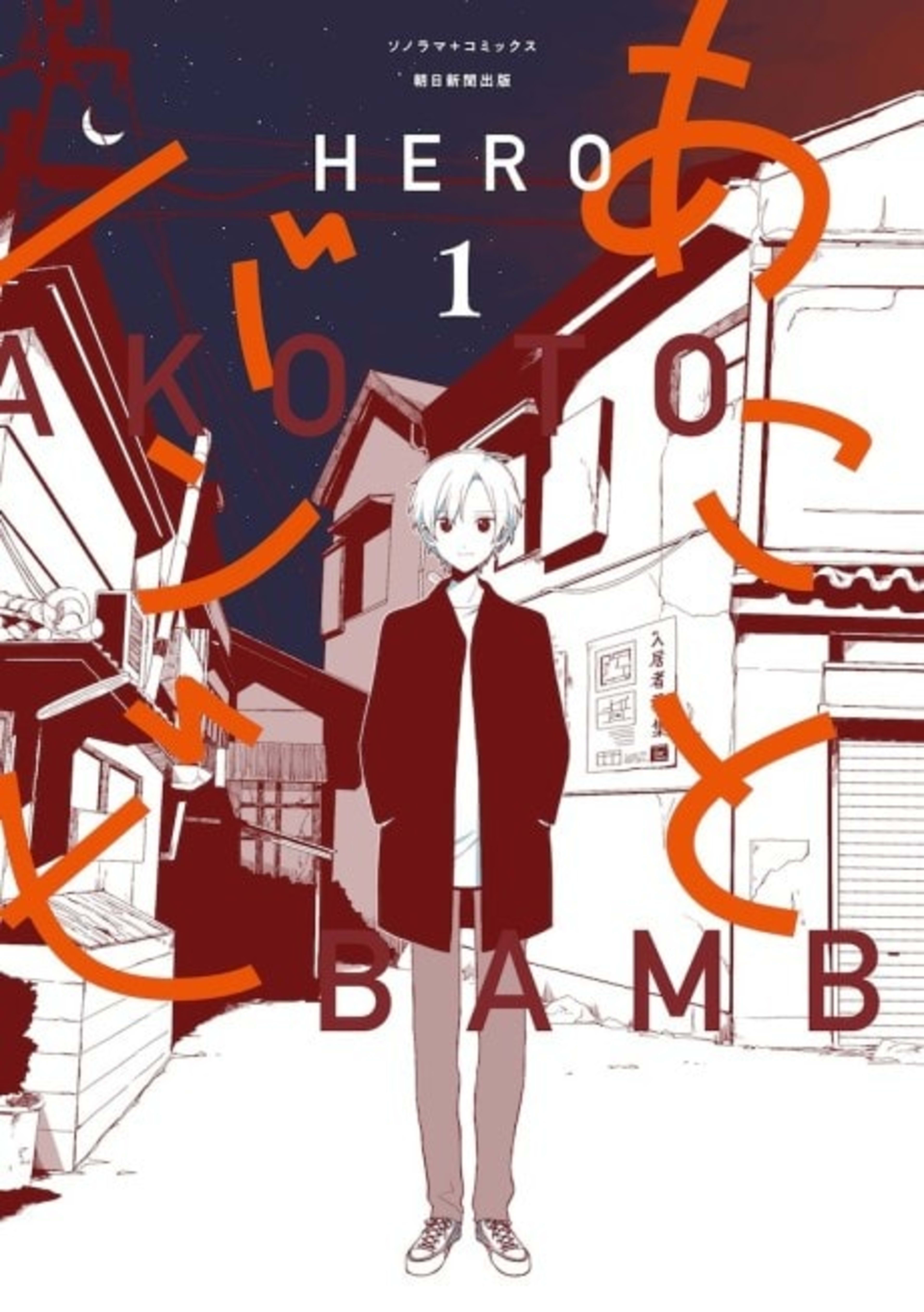 Ako and Bambi cover — © Yen Press