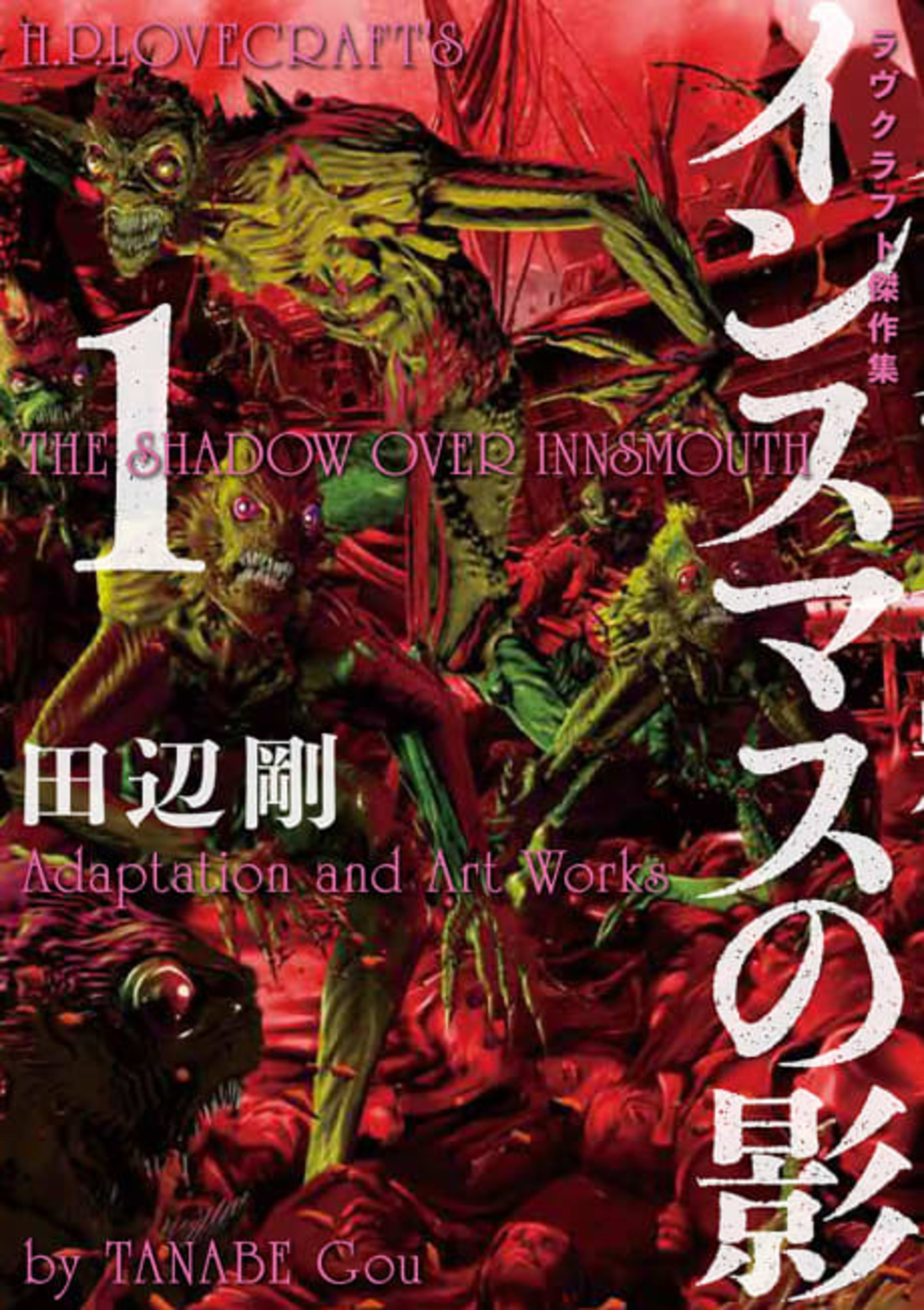The Shadow Over Innsmouth cover — © Viz Media