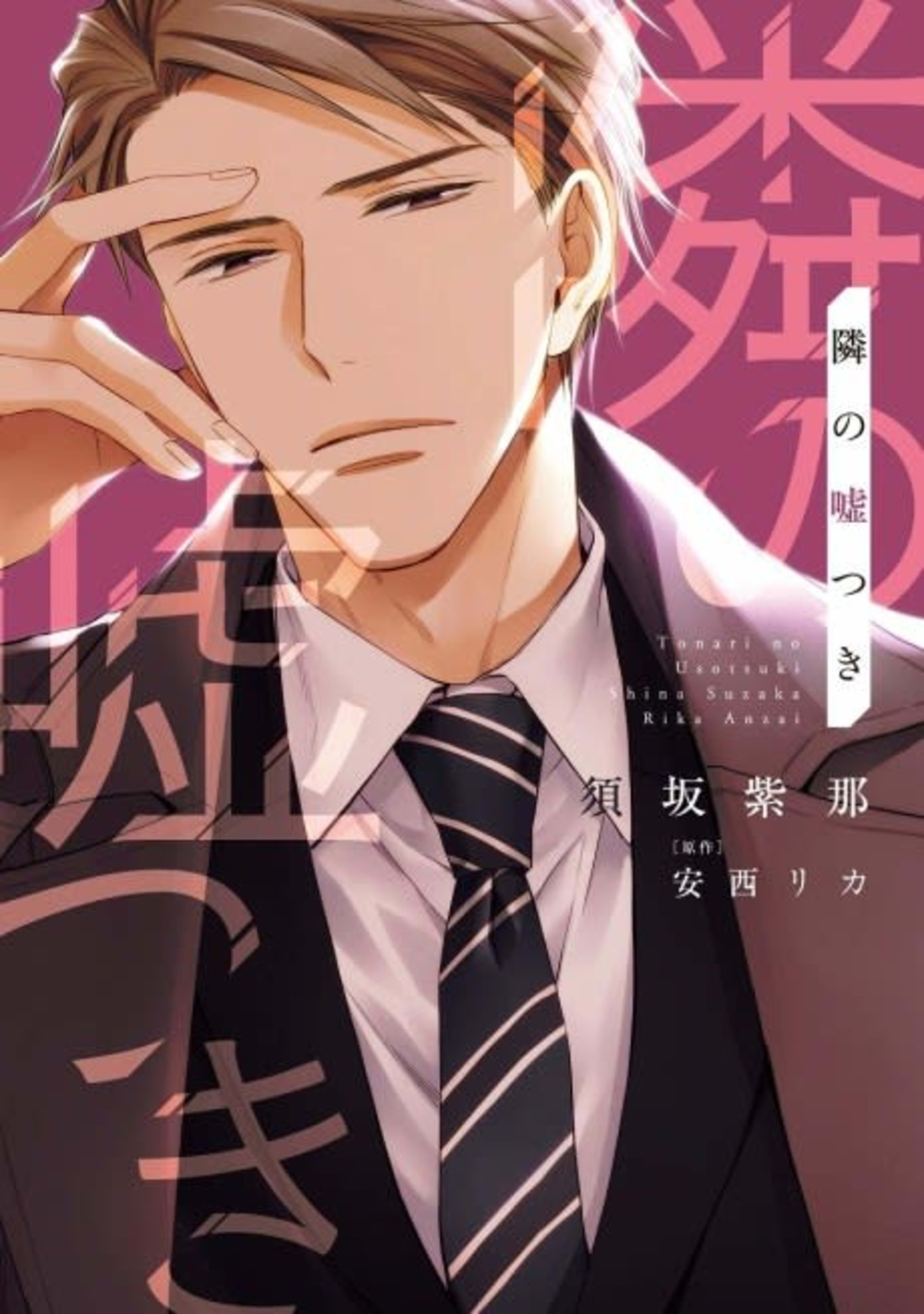 Tonari no Usotsuki cover — © Viz Media