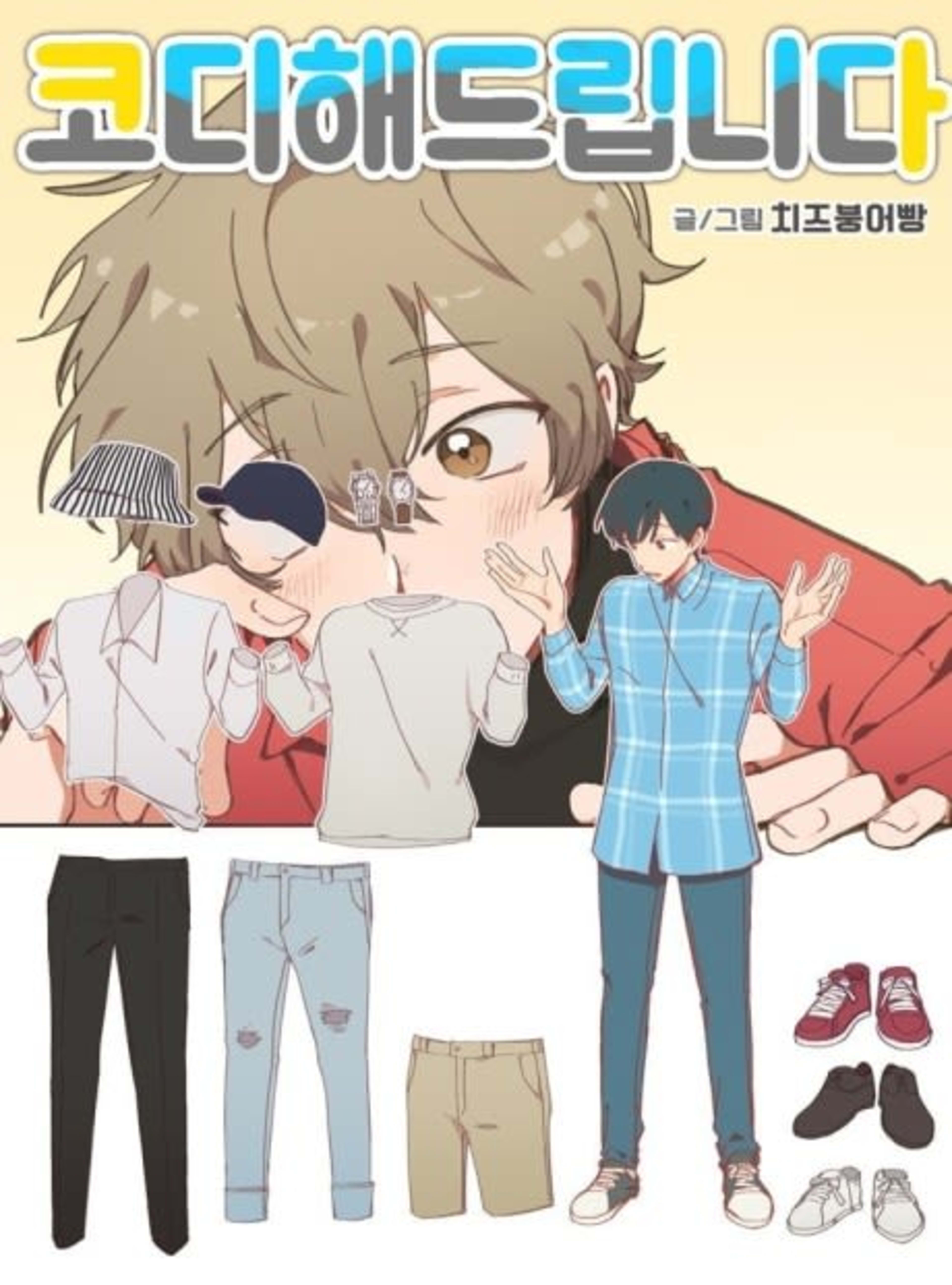 Dress Him Up cover — © Tappytoon