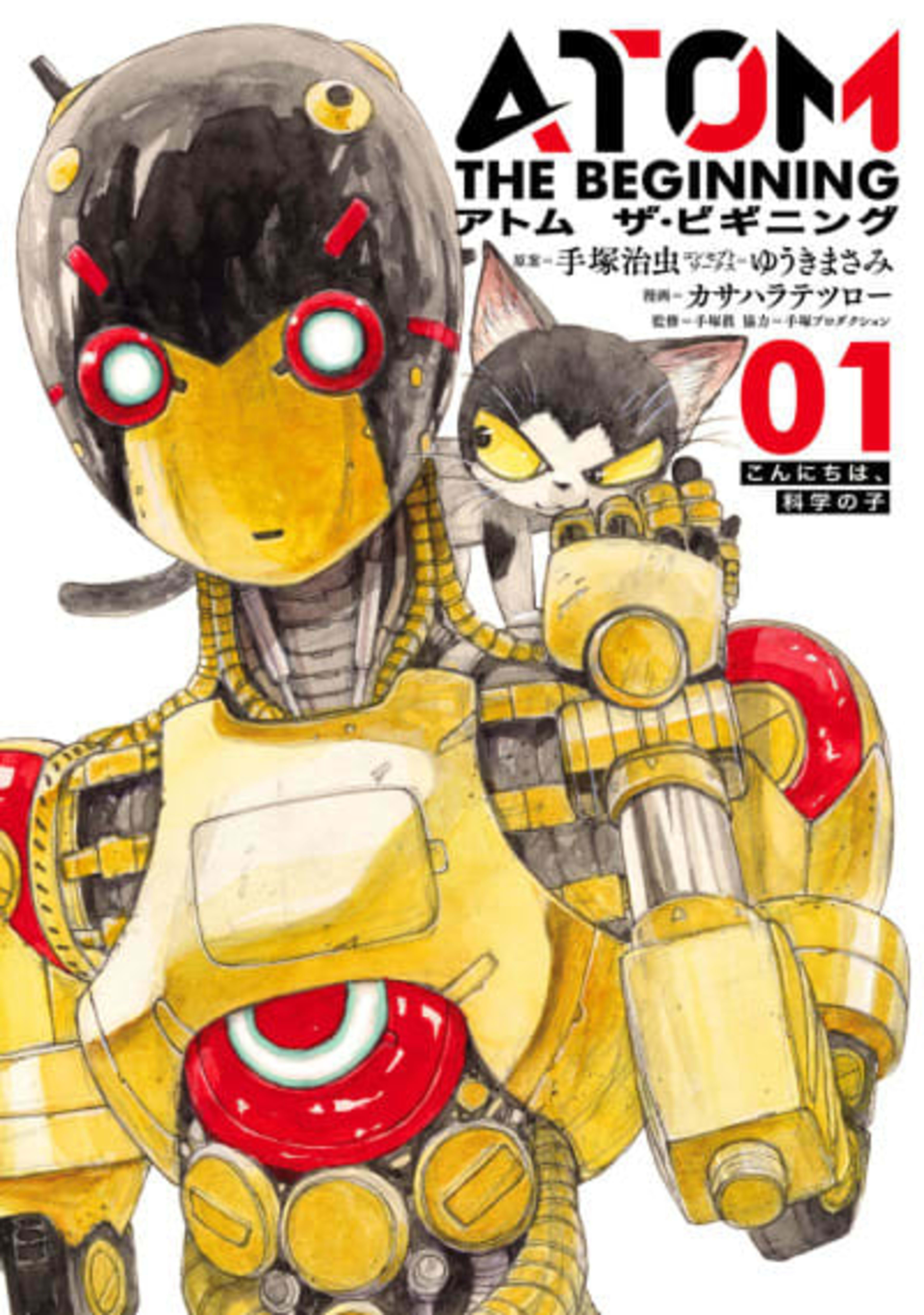 ATOM: The Beginning cover — © Viz Media