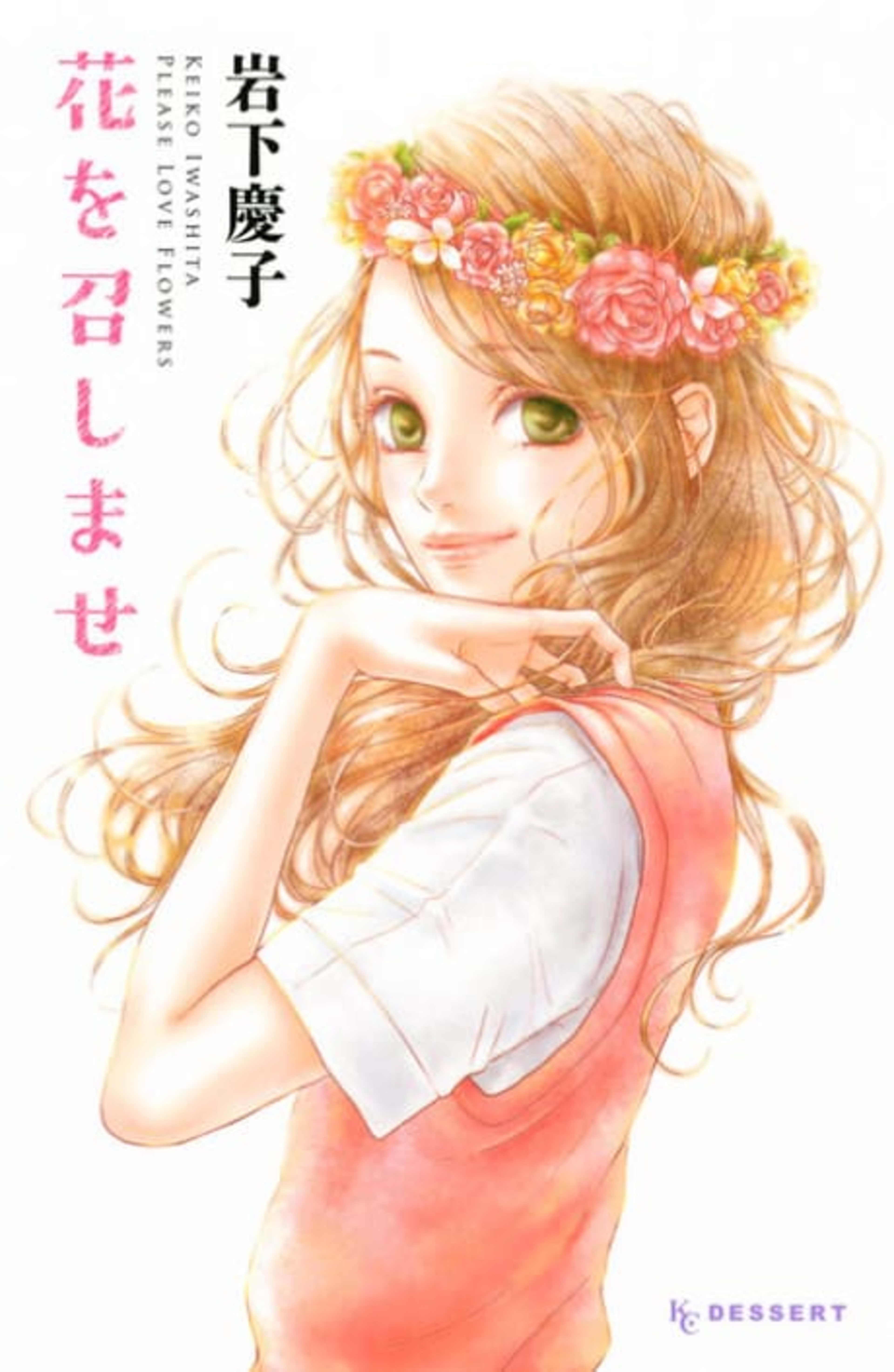 Hana wo Meshimase cover — © Viz Media