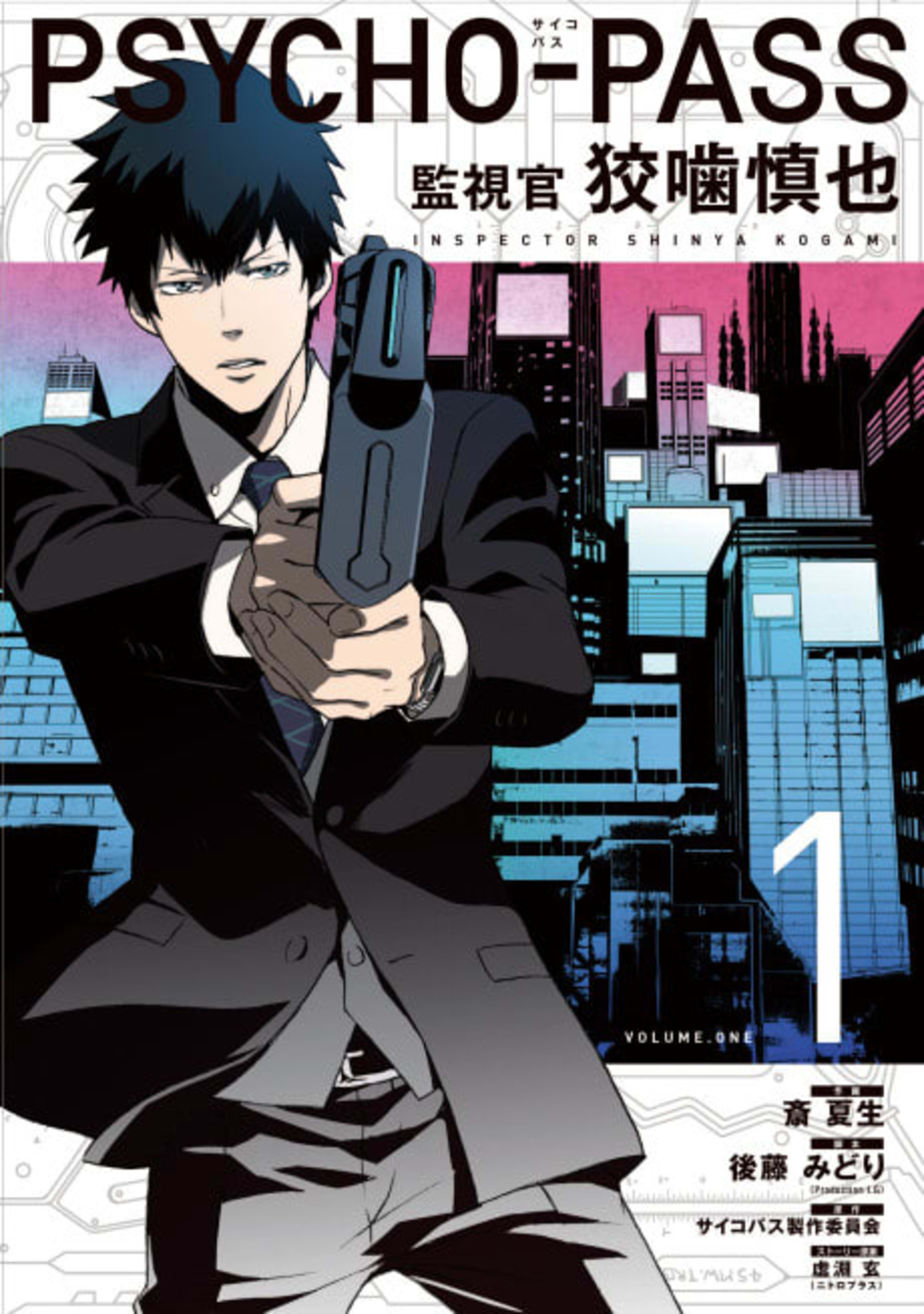 Psycho-Pass: Inspector Shinya Kogami cover — © Dark Horse Comics