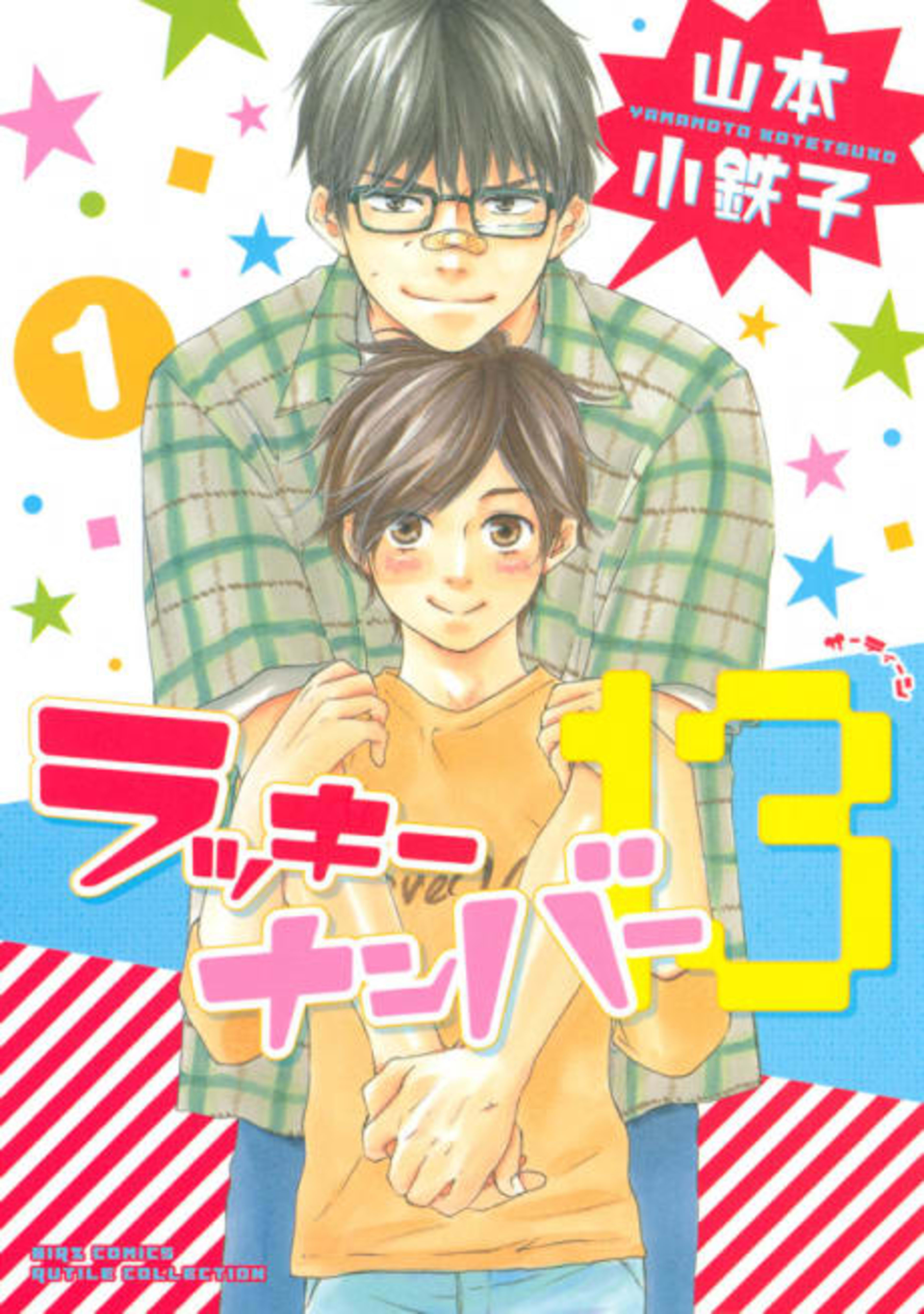 Lucky Number 13 cover — © Viz Media