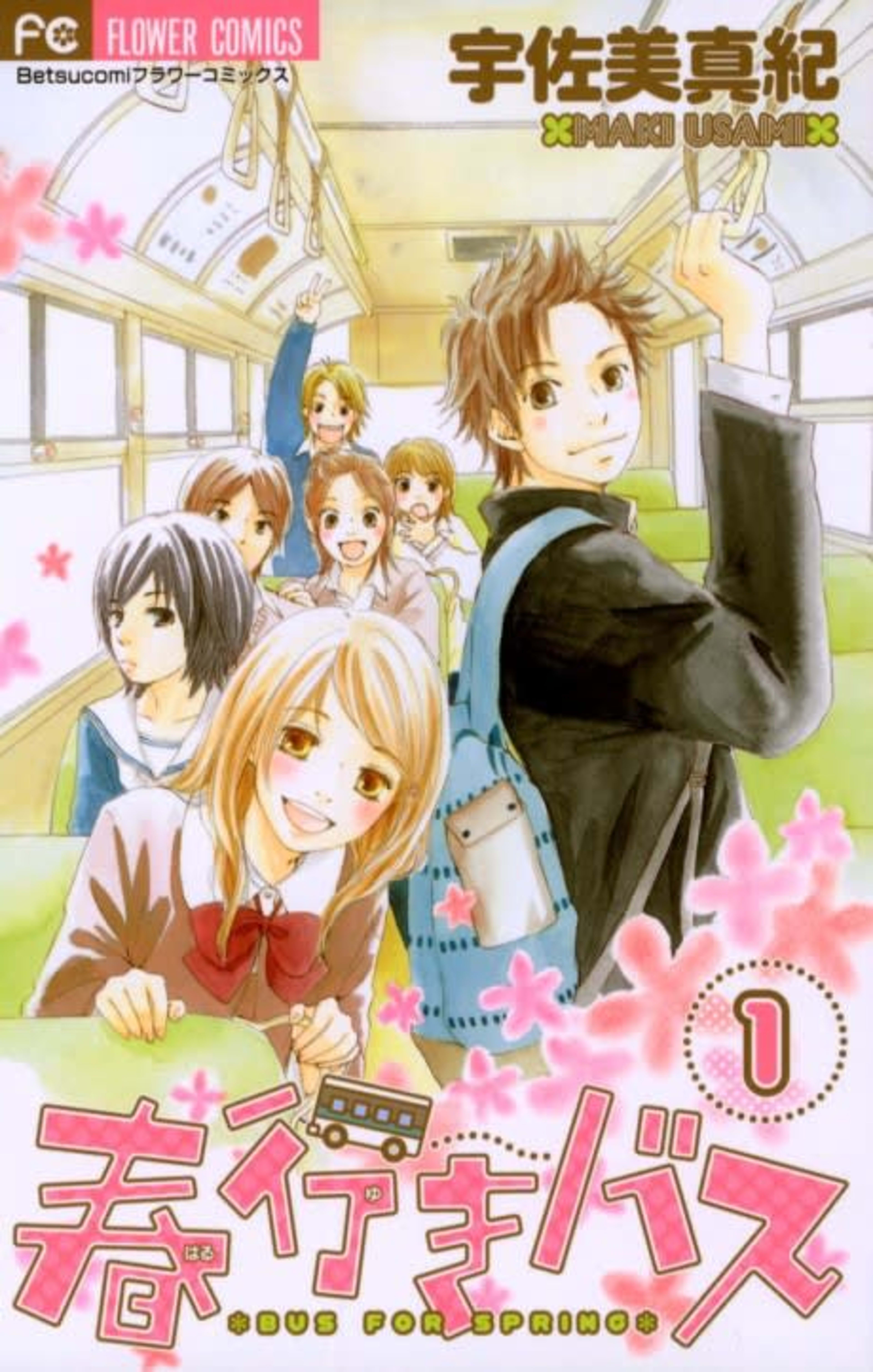 Haruyuki Bus cover — © Viz Media