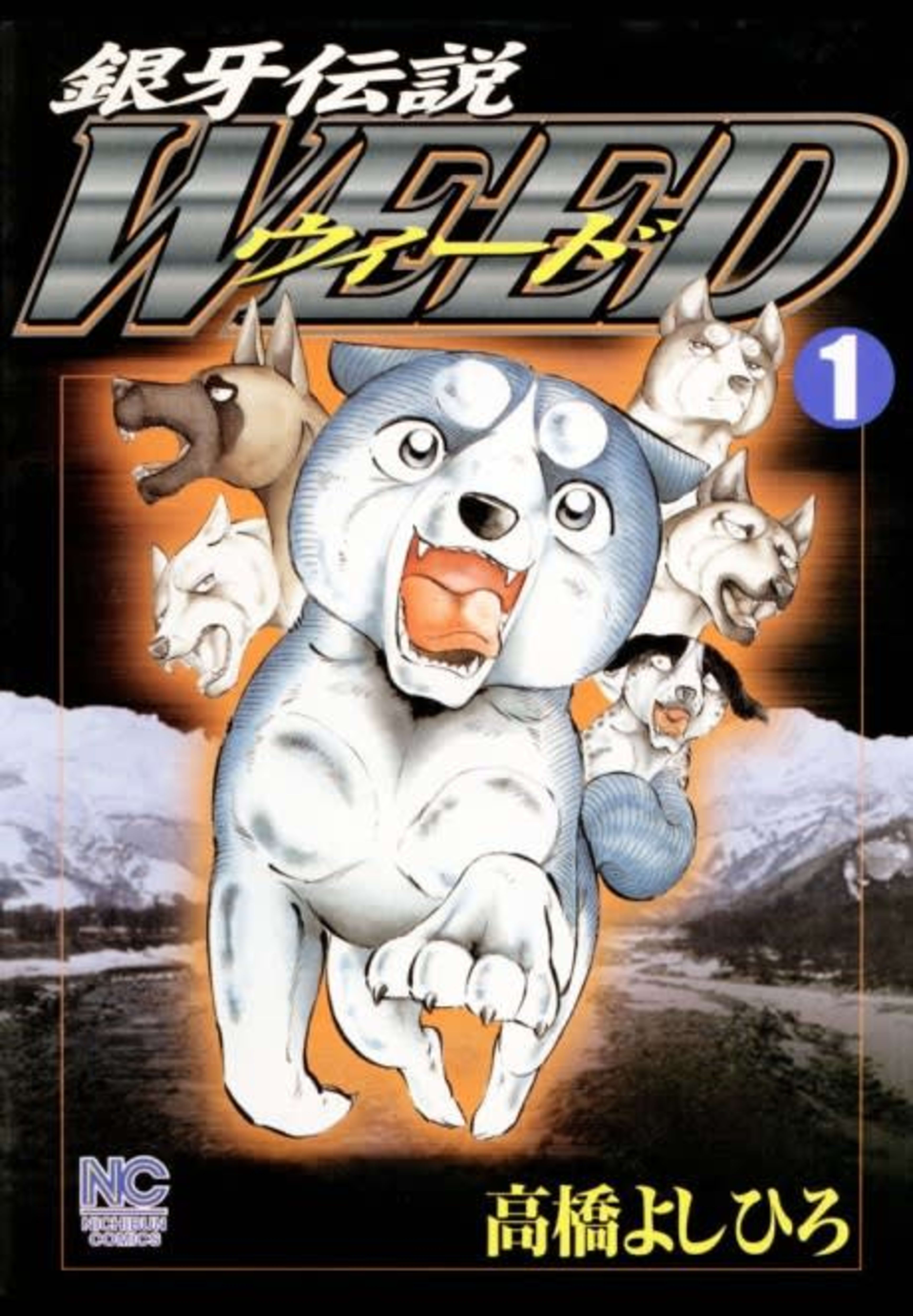 Ginga Legend Weed cover — © Viz Media