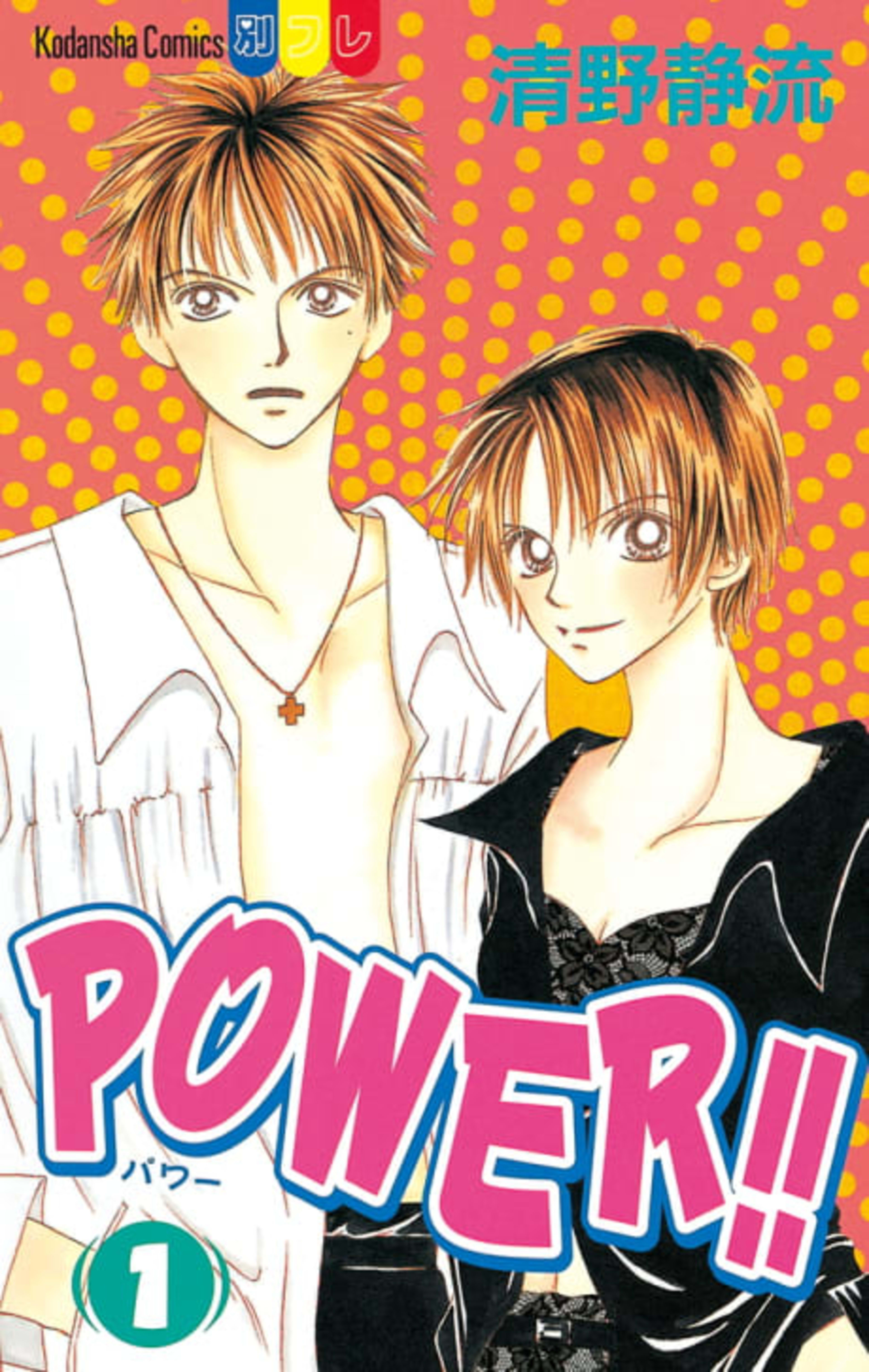 Girl Got Game cover — © Viz Media