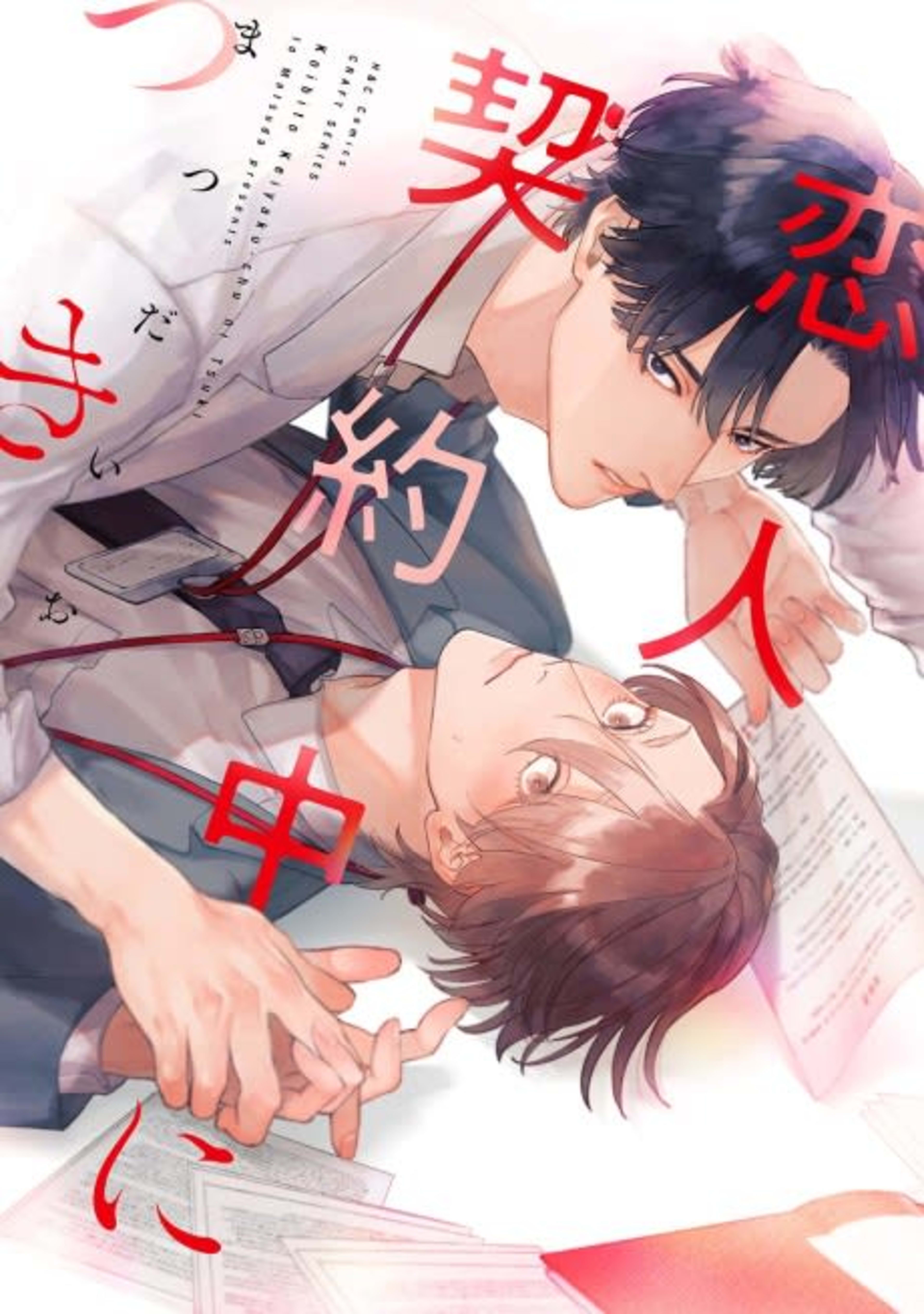 A Lover's Contract cover — © MangaPlaza