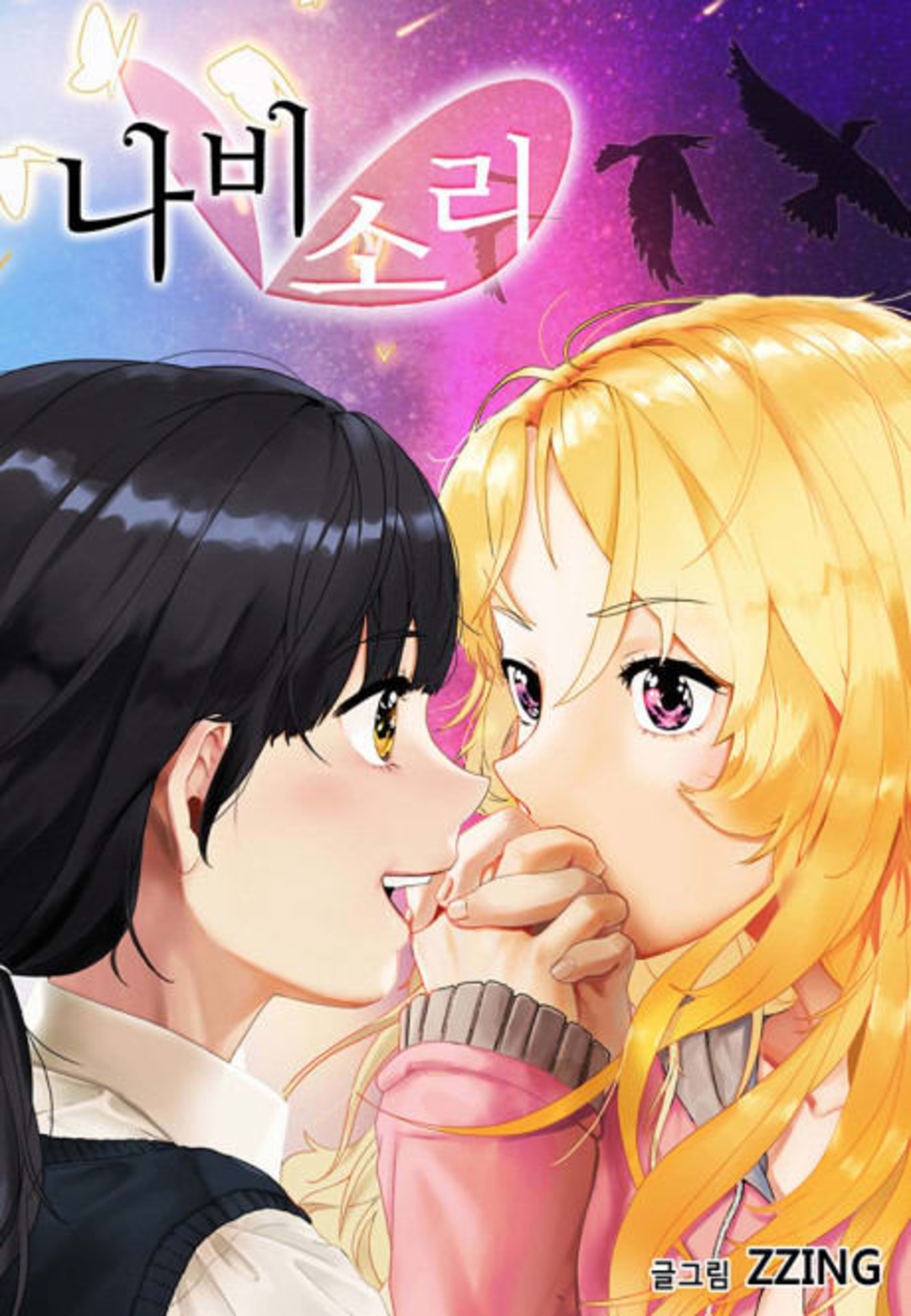 Butterfly Love Effect cover — © Yen Press