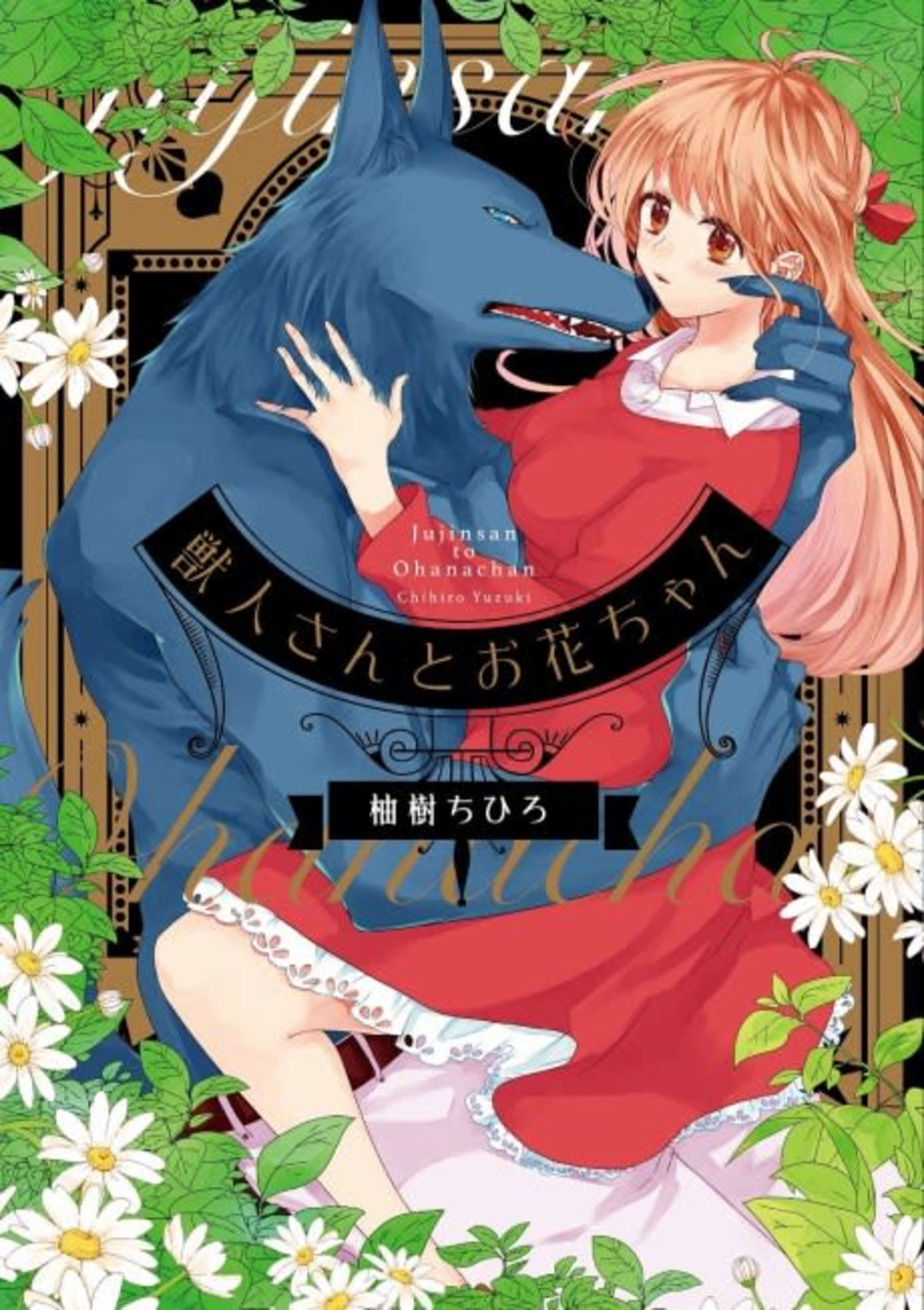 Hana and the Beast Man cover — © Viz Media