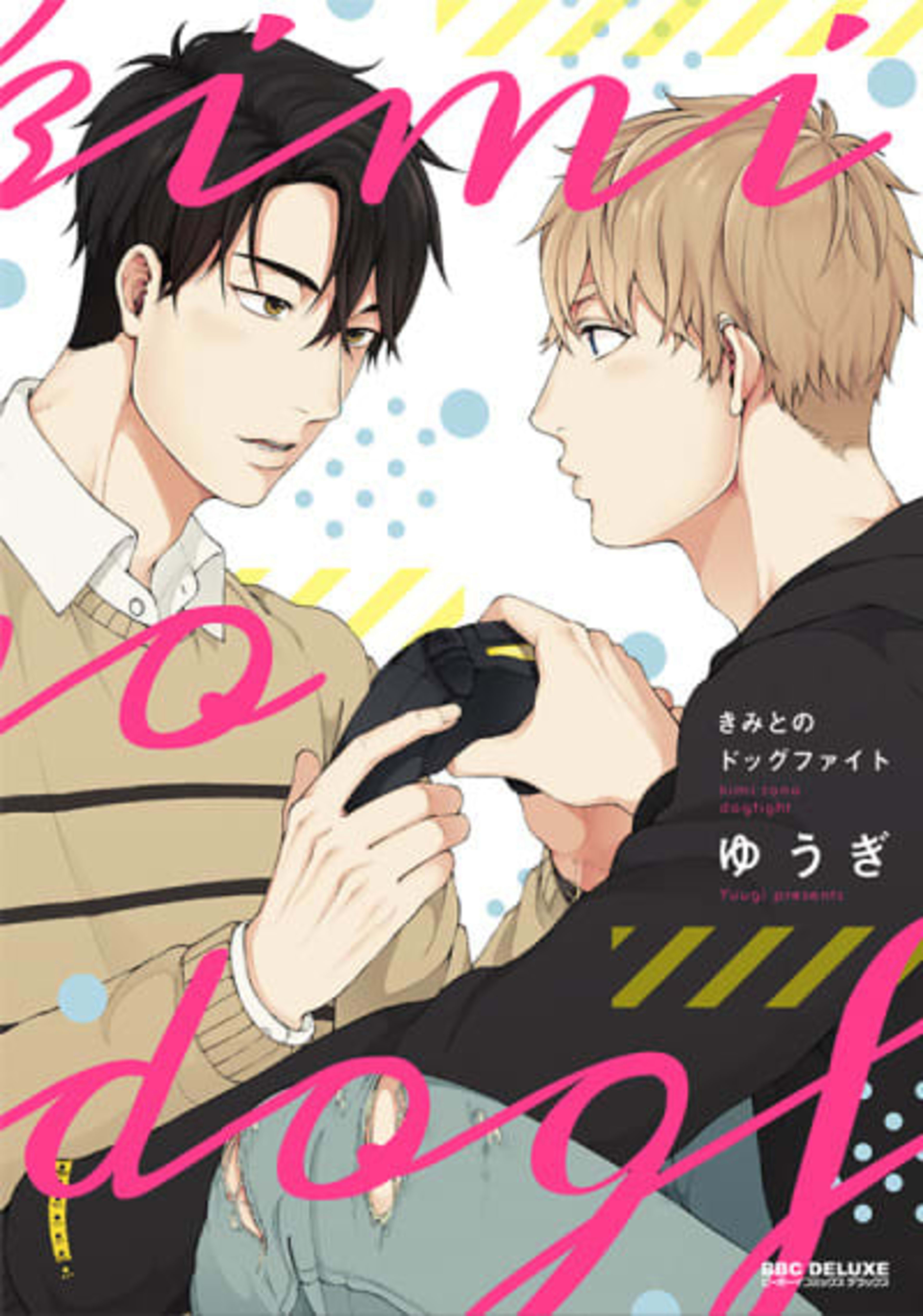 Kimi to no Dogfight cover — © Viz Media