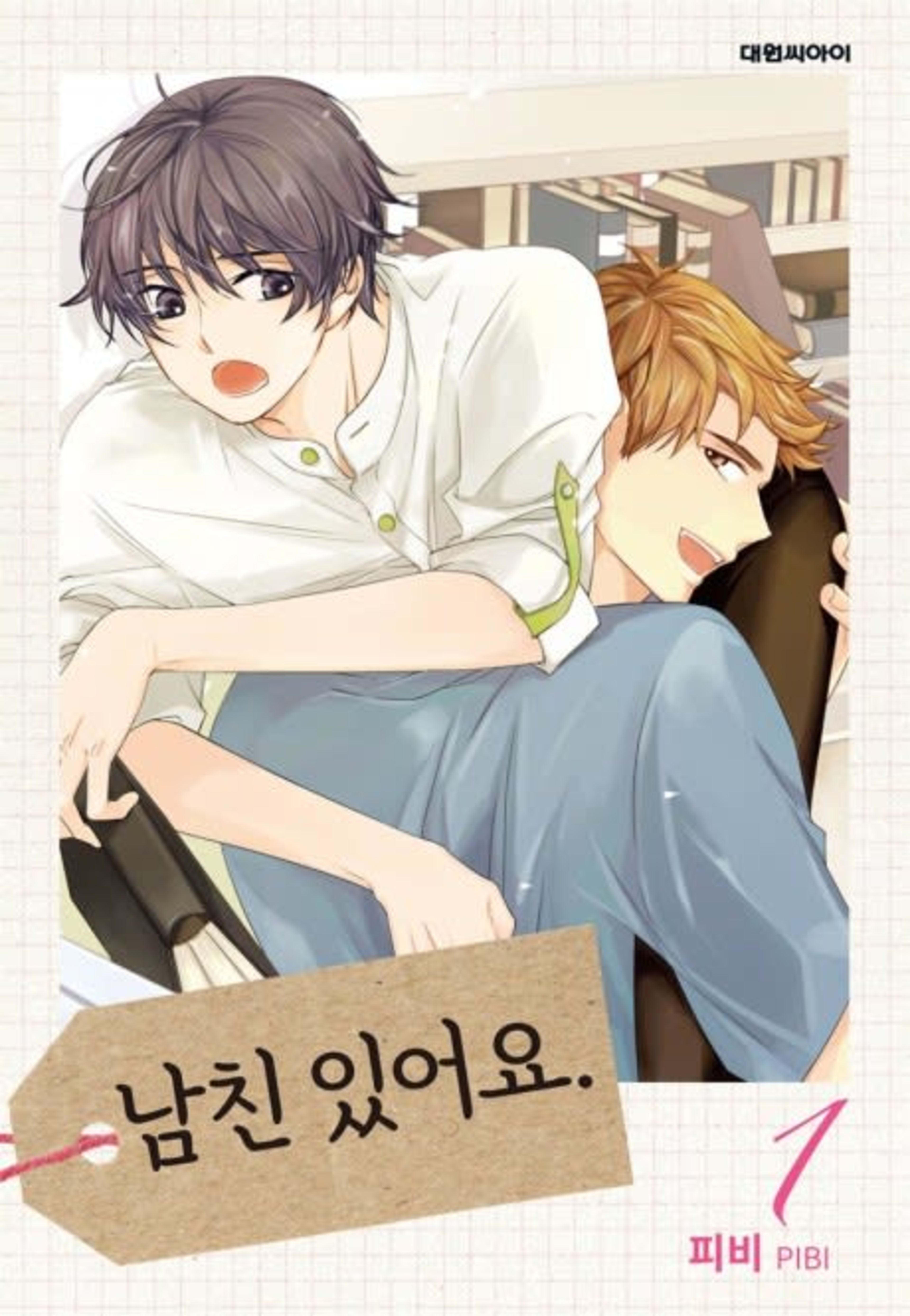 I Have A Boyfriend cover — © Tapas Media