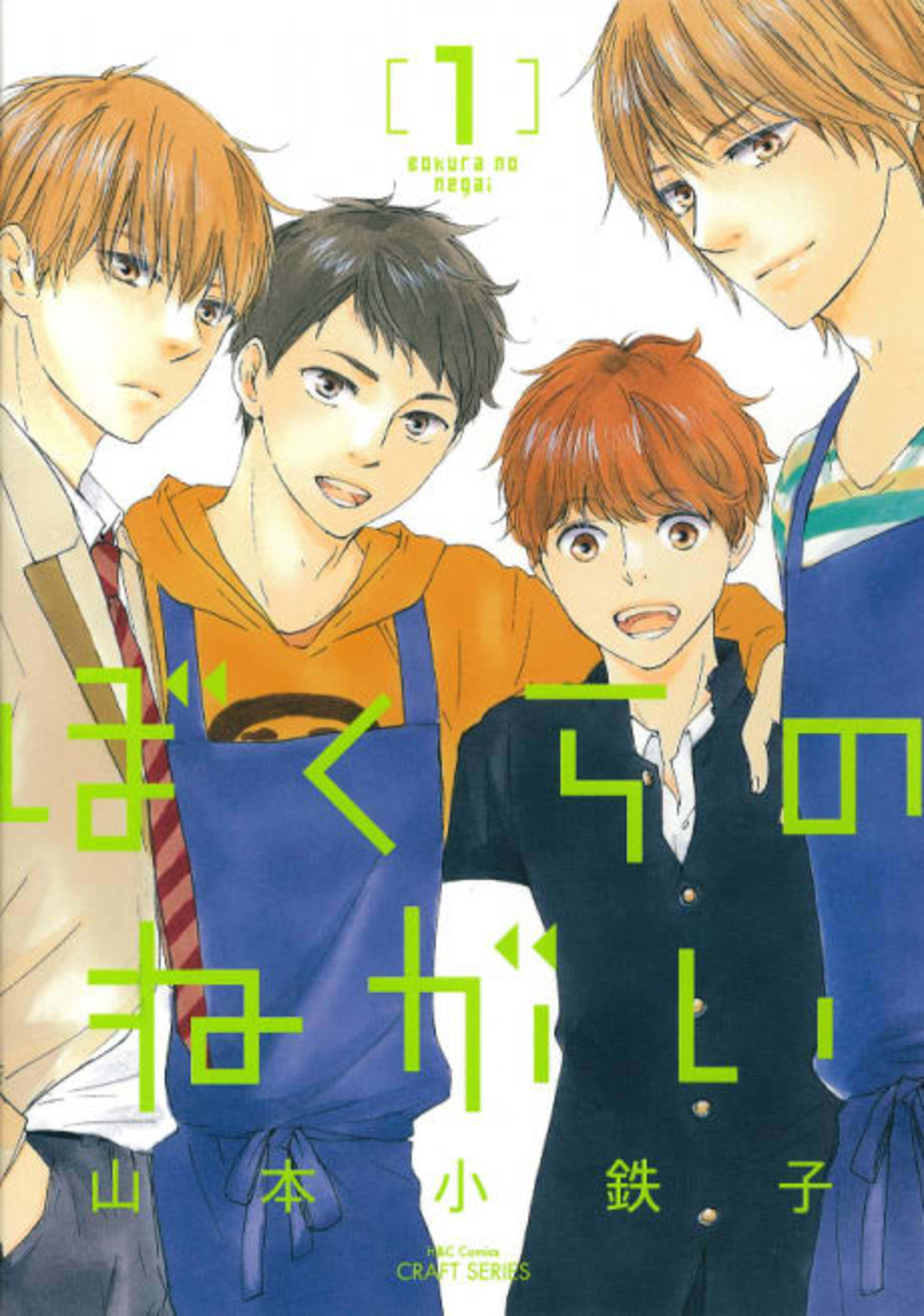 Bokura no Negai cover — © Viz Media